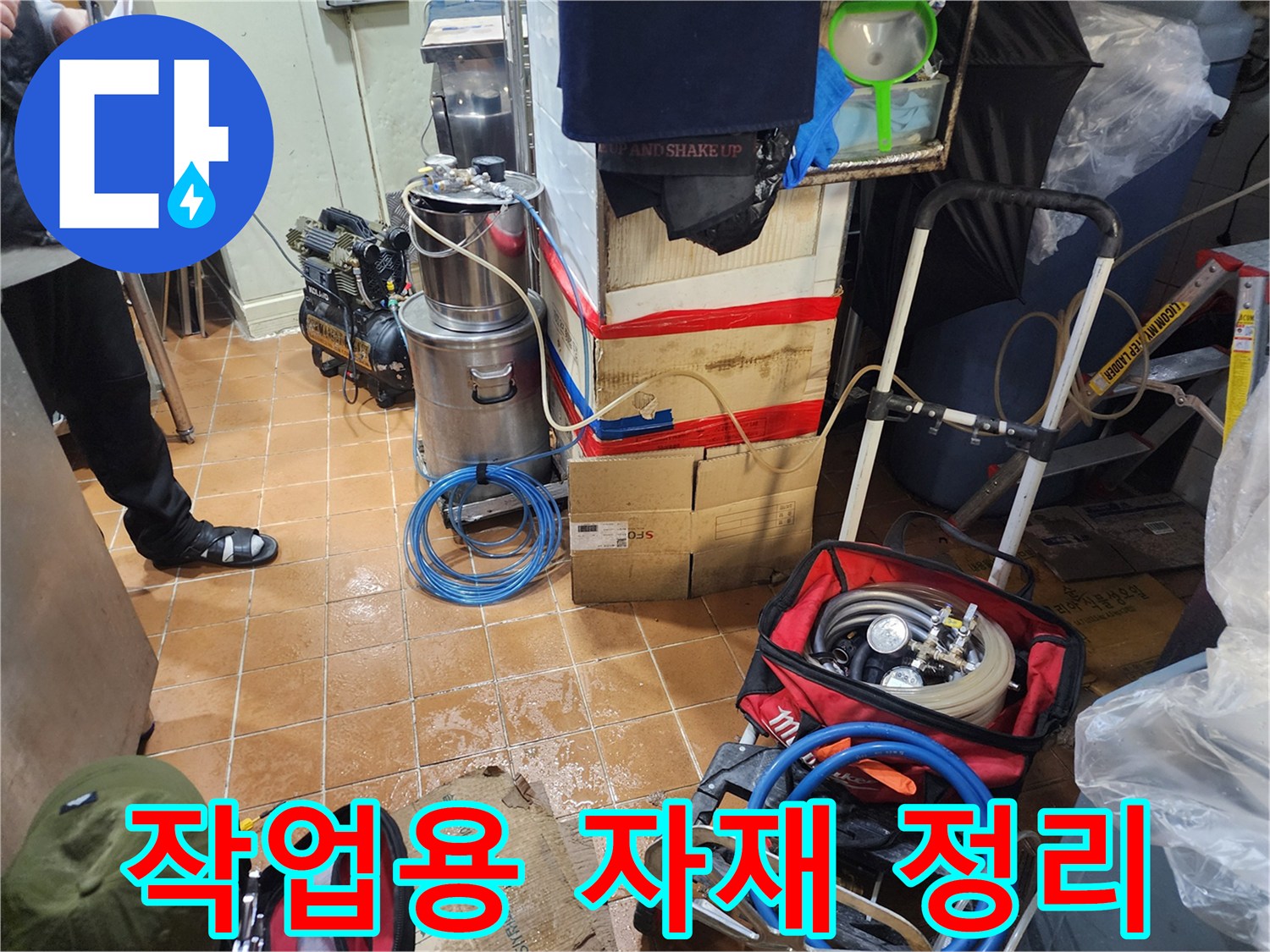 공사 현장에 놓인 박스와 각종 수리용 부속품들입니다.