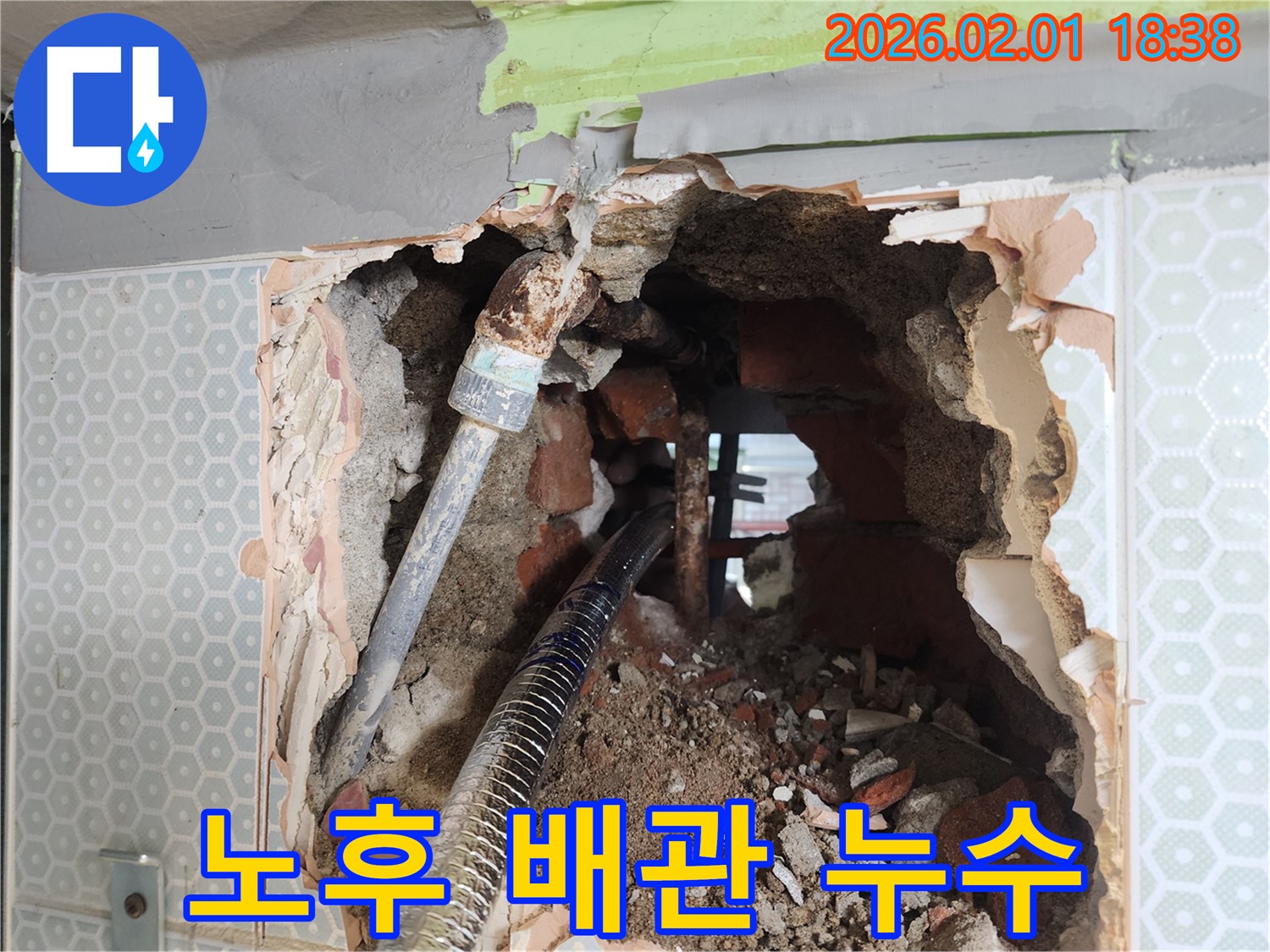노후 배관 누수 - 오래된 배관에서 누수가 발생하는 정확한 지점