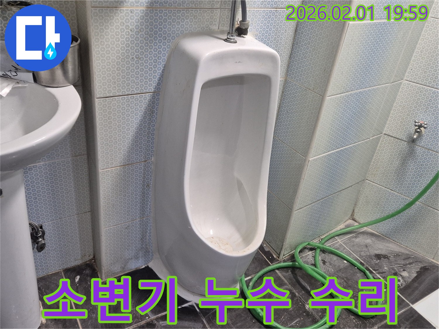 소변기 누수 수리 - 노후된 부품 교체로 누수 문제를 완벽하게 해결했습니다.