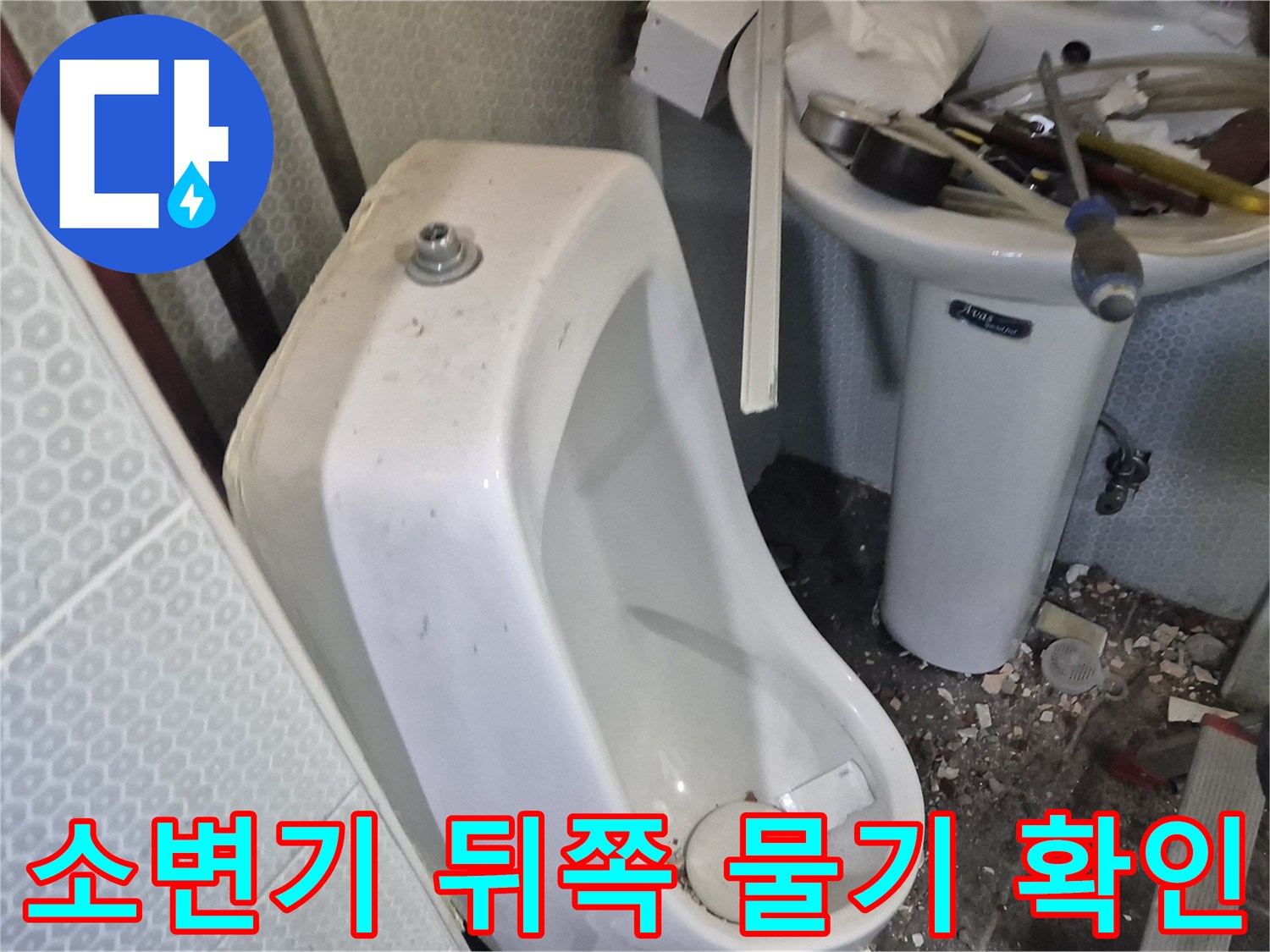 소변기-뒤편-벽면의-습윤한-상태-사진