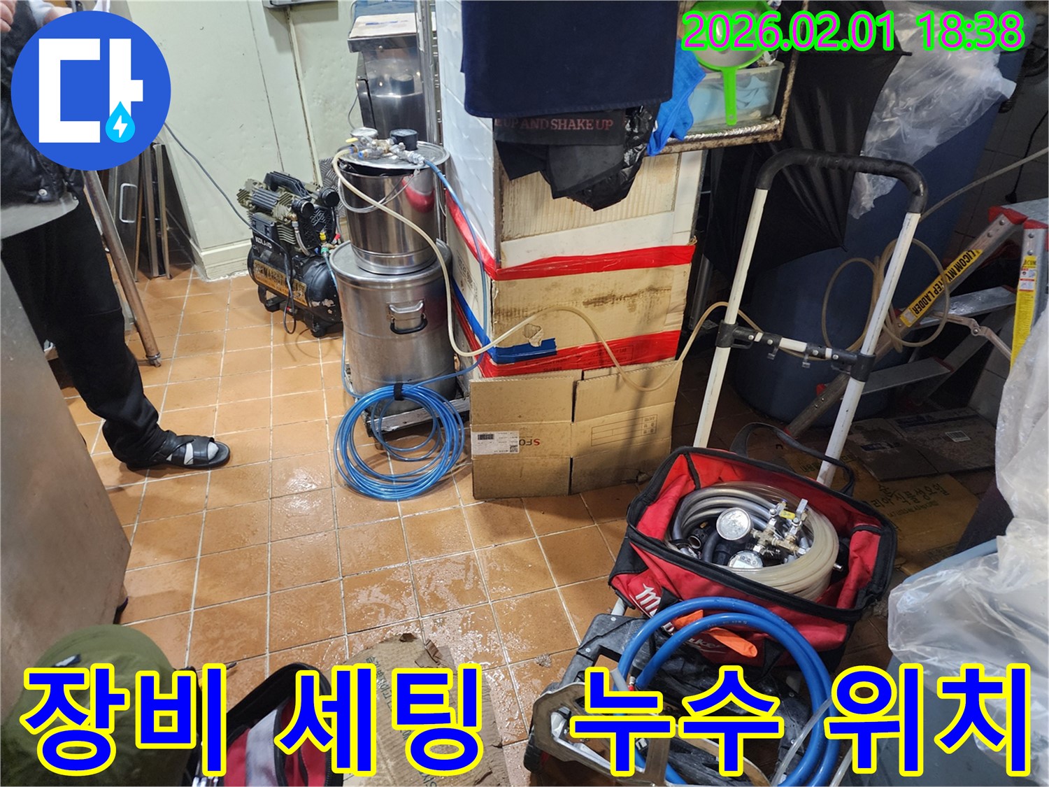 흑석동 누수 - 누수 위치 찾기 위한 장비 세팅