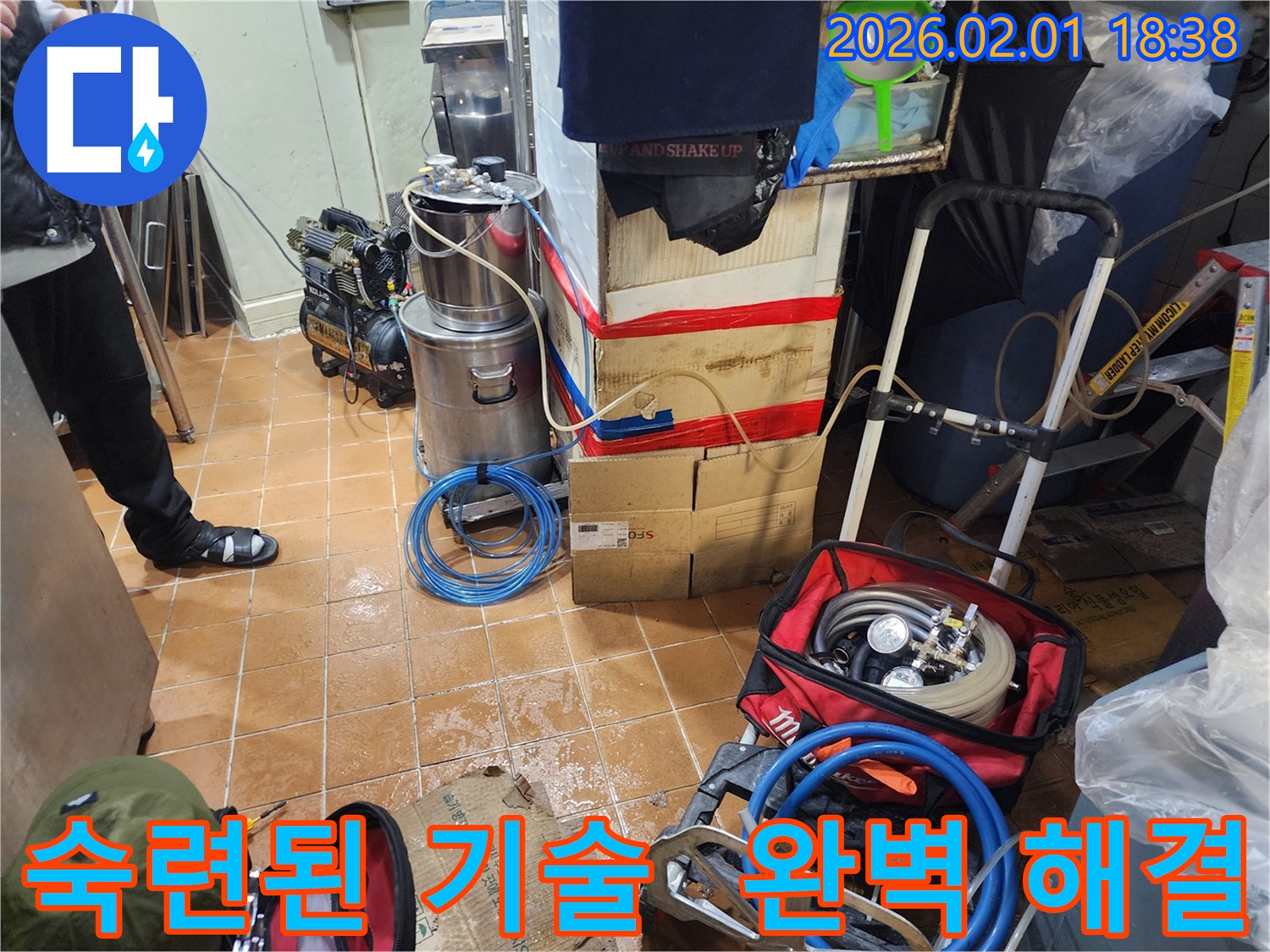 흑석동 누수 - 숙련된 기술로 완벽한 누수 해결
