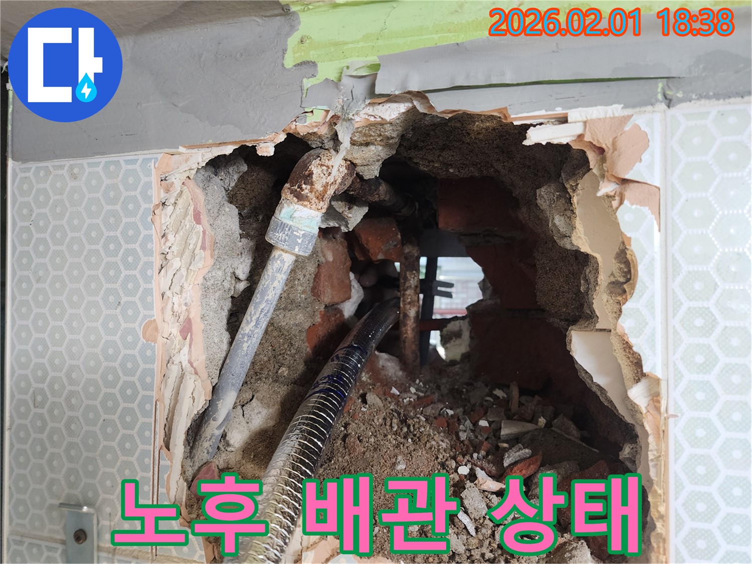 흑석동 누수 - 심하게 부식된 노후 배관의 모습
