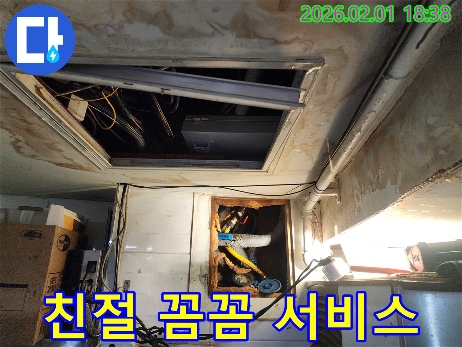 흑석동 누수 - 친절하고 꼼꼼한 서비스로 고객 만족을 최우선으로 생각하는 전문 누수 업체