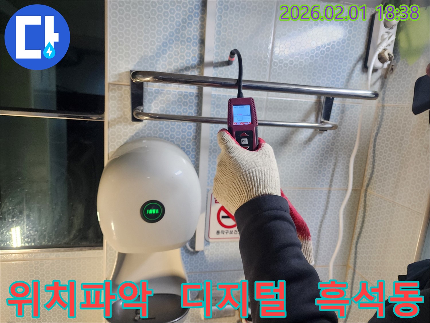 흑석동 누수 현장에서 디지털 누수 탐지기를 사용하여 정확한 누수 위치를 파악하고 있습니다 - 정밀한 탐색으로 문제 해결에 집중합니다.