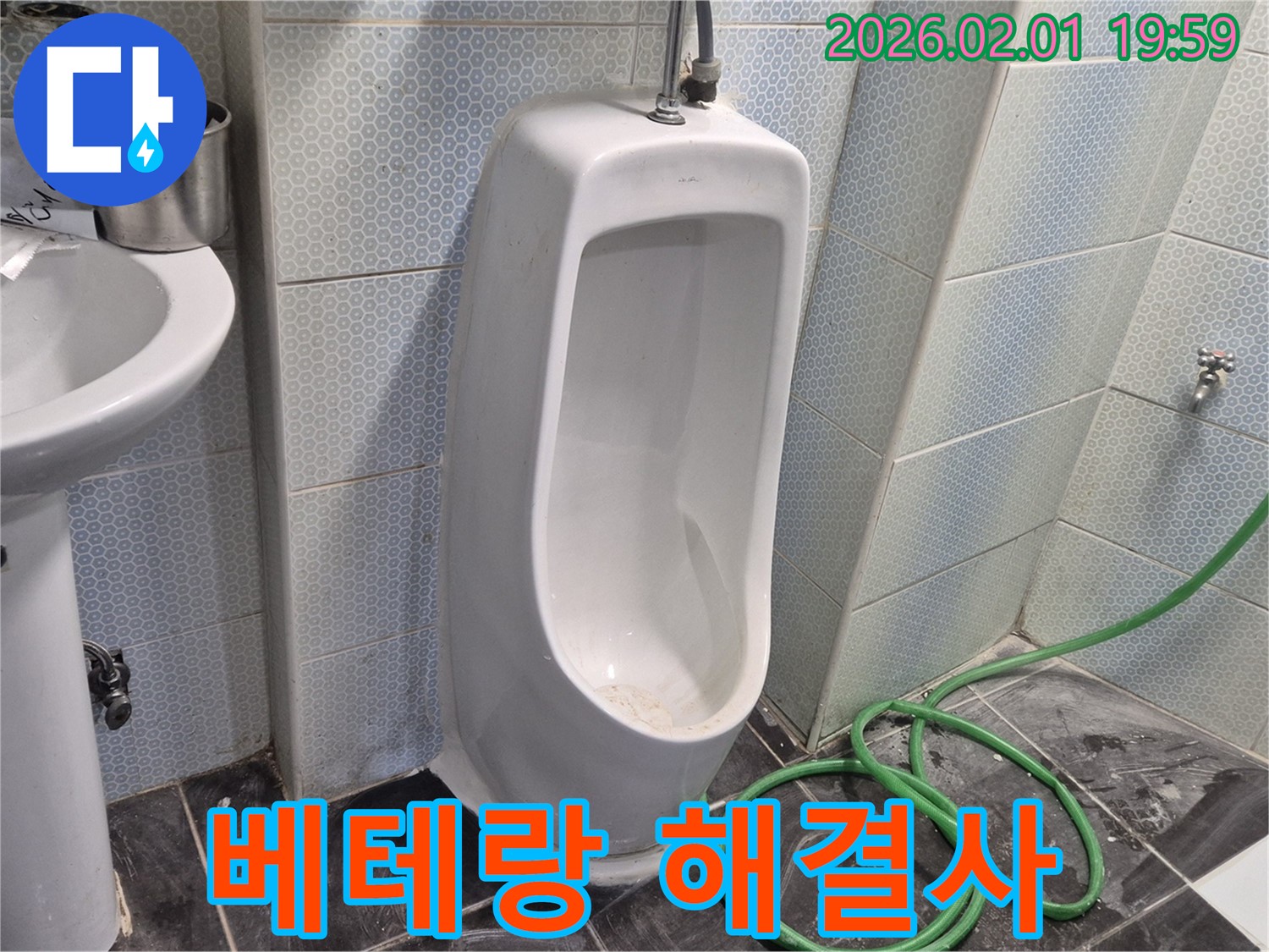 흑석동 소변기 베테랑 기술자 - 숙련된 기술과 경험으로 누수 문제를 완벽하게 해결합니다.