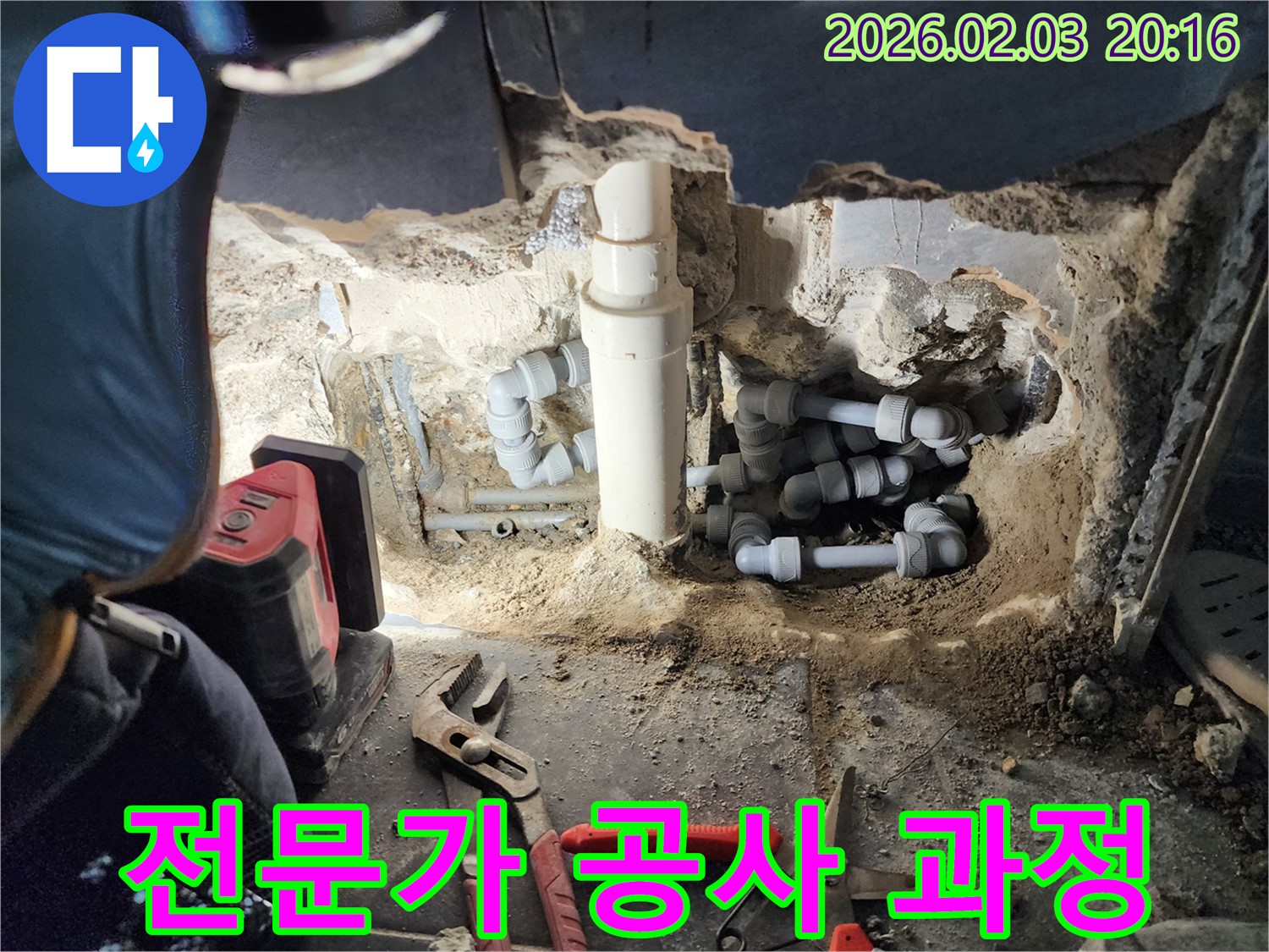 계양구 만봉길 누수 현장에서 전문가가 누수 공사를 진행하는 모습 - 꼼꼼한 시공을 약속드립니다.