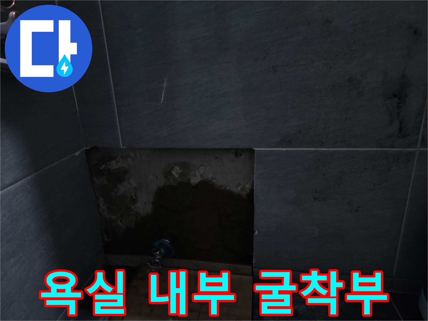계양구 욕실 공사-타일 제거 후 노출된 배관과 습기