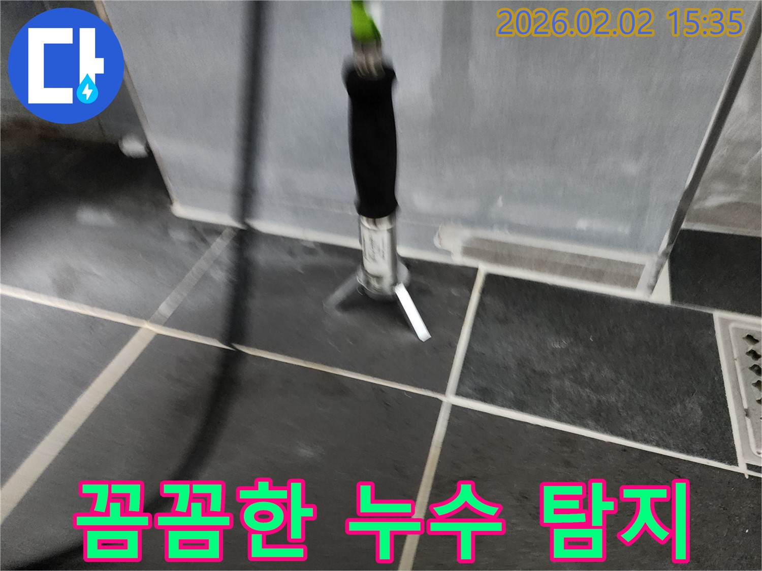 꼼꼼한 누수 탐지 - 숙련된 기술로 완벽하게 누수를 해결합니다.