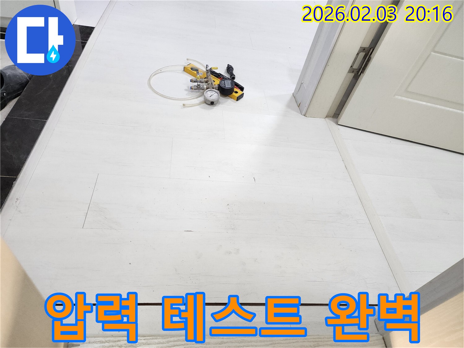 누수 문제 완벽 차단 - 압력 테스트로 누수 문제를 완벽하게 차단합니다.