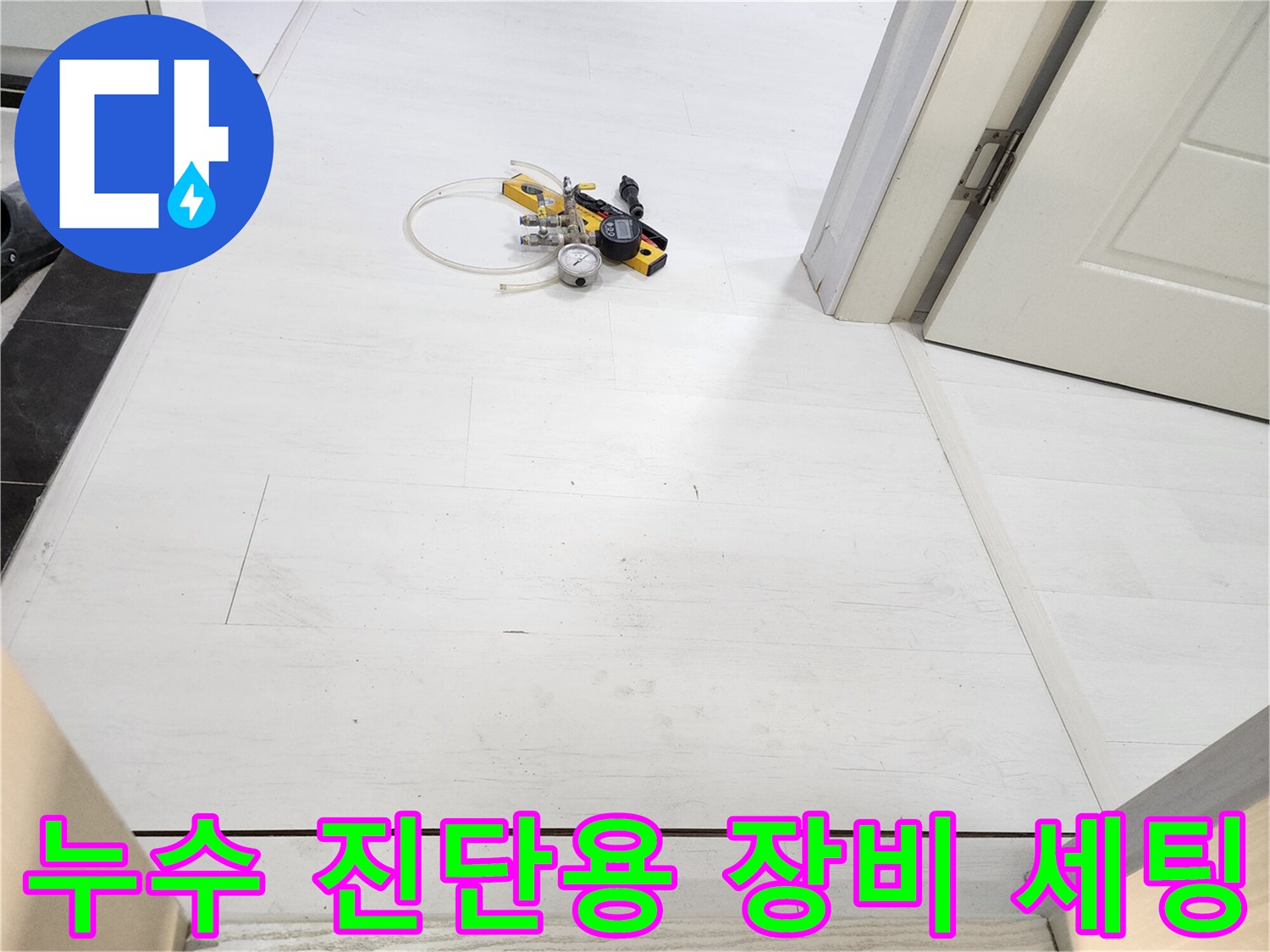 바닥에 설치된 공압 테스트용 게이지와 호스