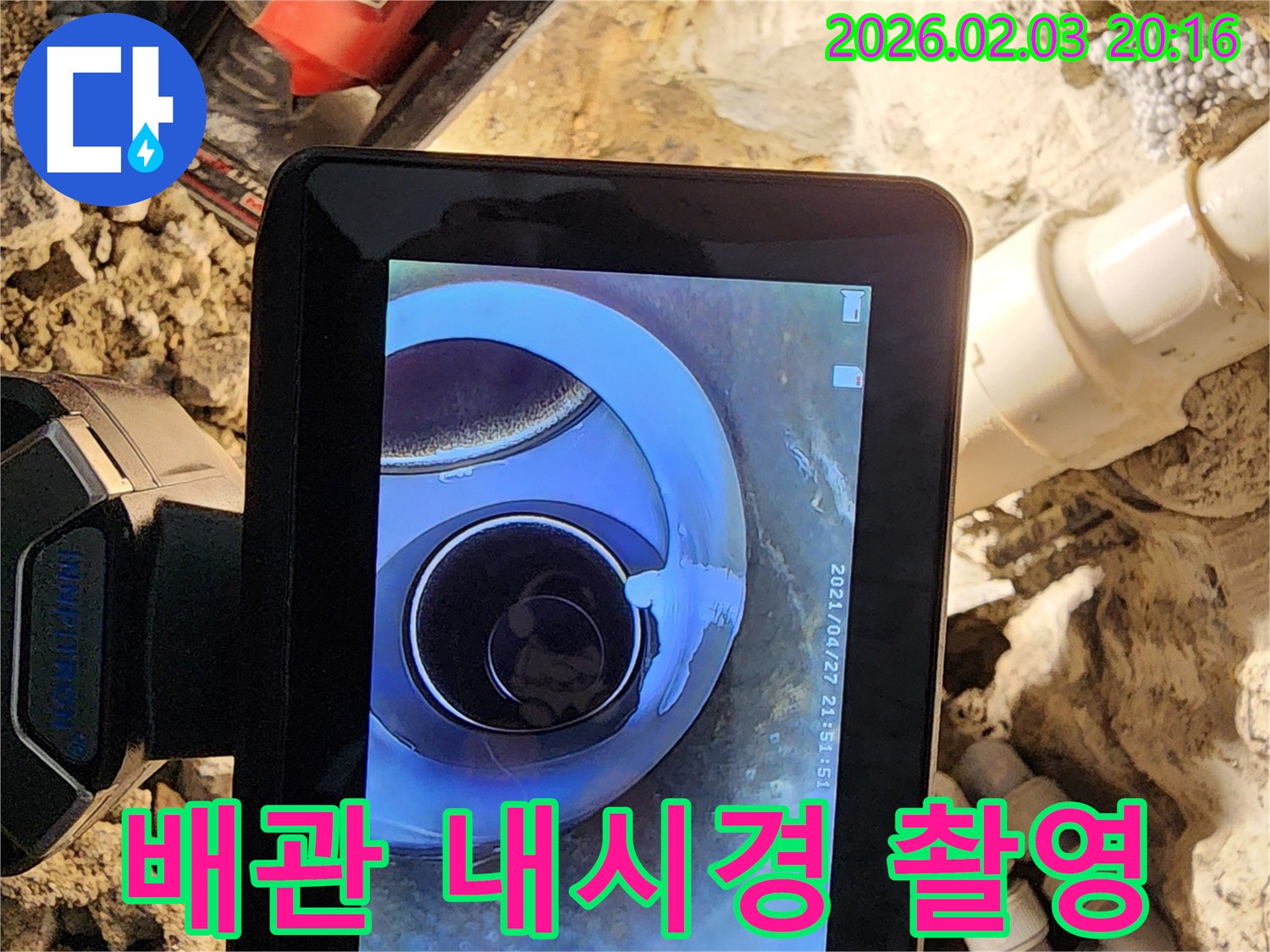 배관 내시경 촬영 - 좁은 배관 속 숨은 누수 지점 확인