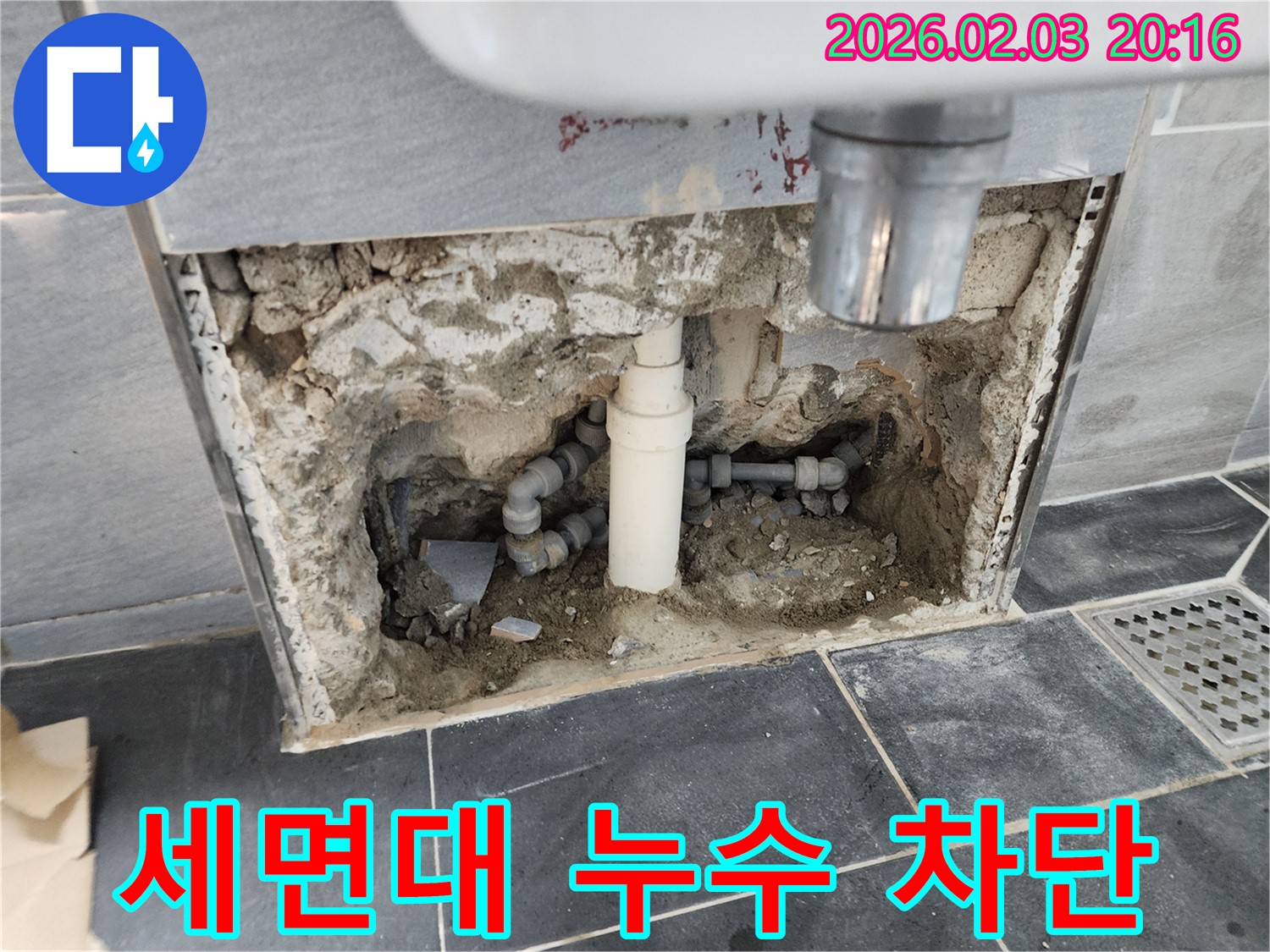 세면대 배수관 누수 완벽 차단 시공 사진 - 누수 걱정 없이 쾌적한 욕실 환경을 만들어 드립니다.