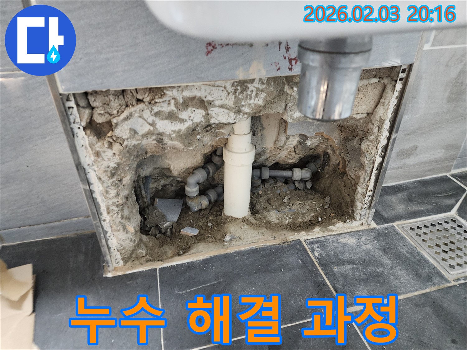 세면대 하부 누수 문제 해결 과정 - 꼼꼼한 점검과 정확한 시공으로 누수 문제를 해결합니다.