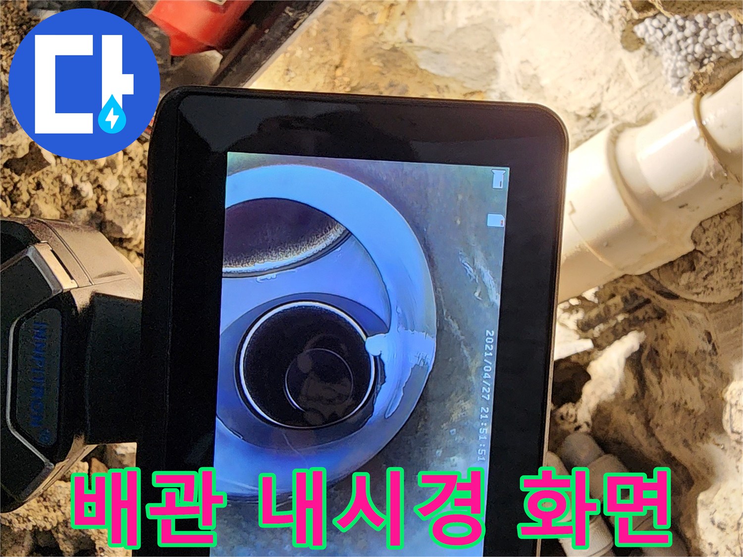 실시간 모니터링 중인-배관 내부의 습기 및 결함 상태