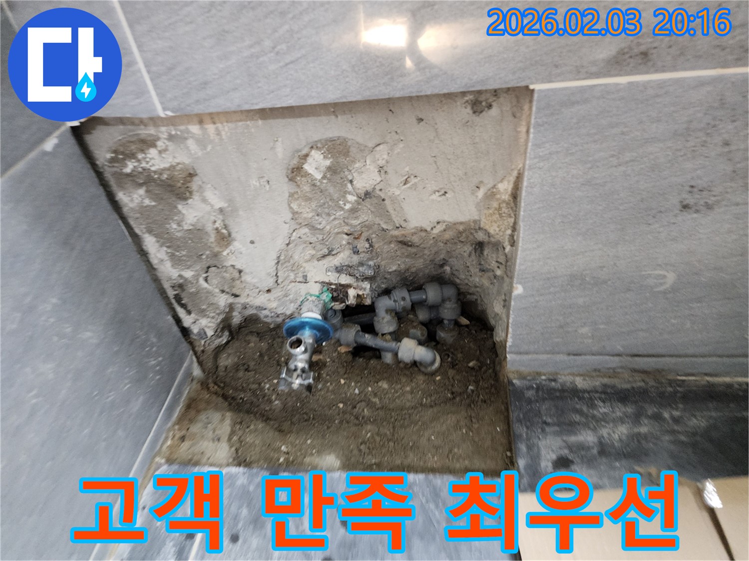 인천 계양구 방축동 누수 - 고객님의 만족을 최우선으로 생각하며, 최고의 서비스를 제공합니다.