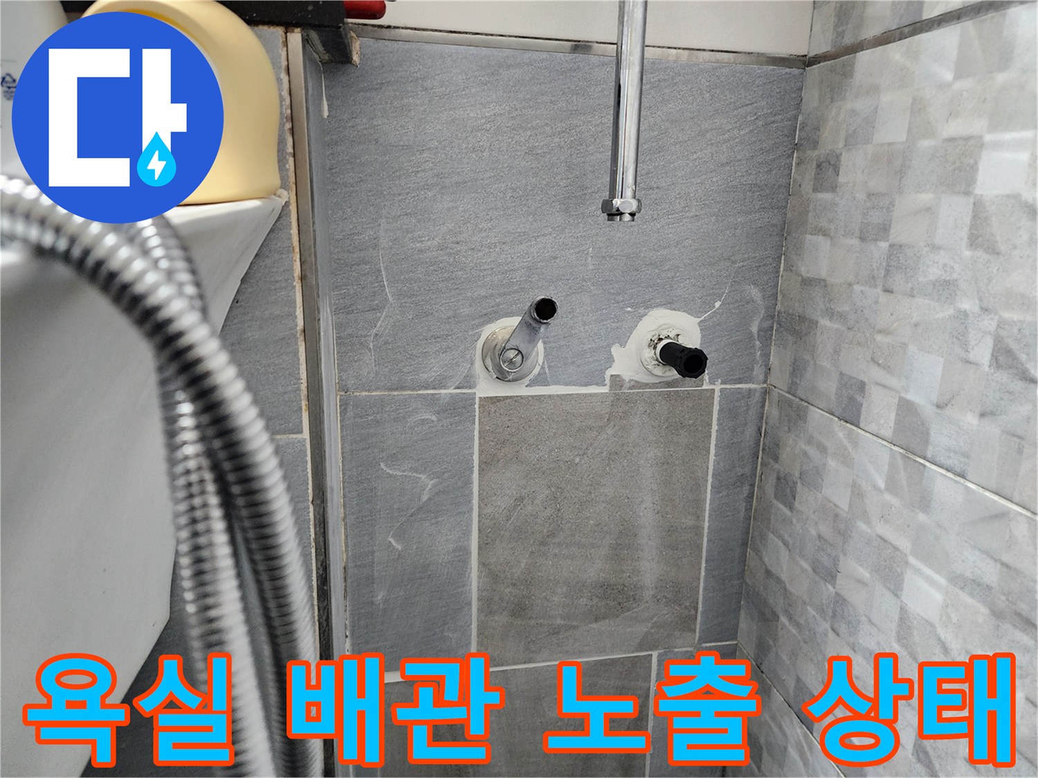 인천 계양구 욕실-벽면 배관 노출 및 점검 상황