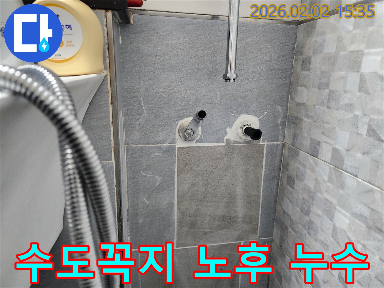 인천 계양구 욕실 수도꼭지 노후 누수 - 베테랑의 손길로 완벽하게 해결했습니다.
