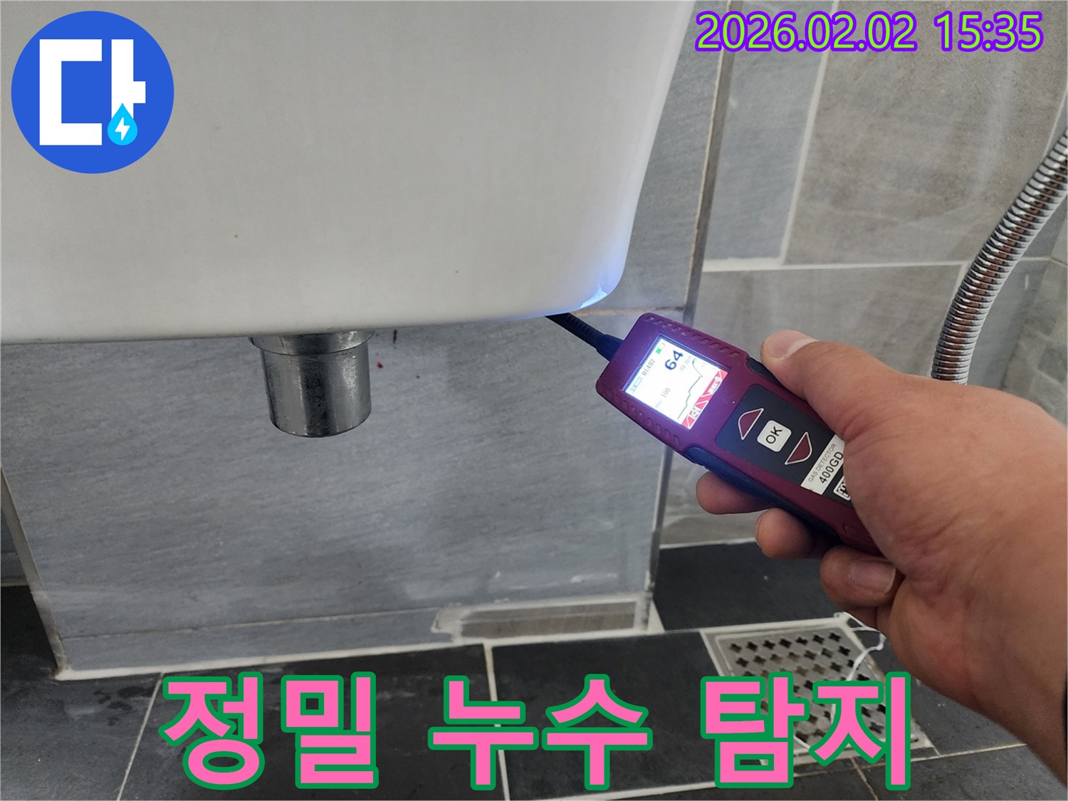 정밀 누수 탐지 - 변기 주변의 미세한 누수까지 잡아내는 전문적인 누수 탐지 과정입니다.