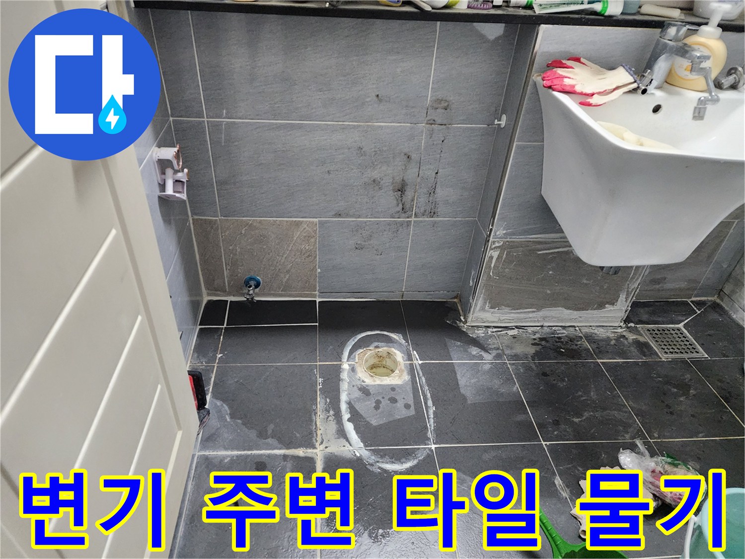 젖은 타일 표면-배관 누수로 인한 습기 발생