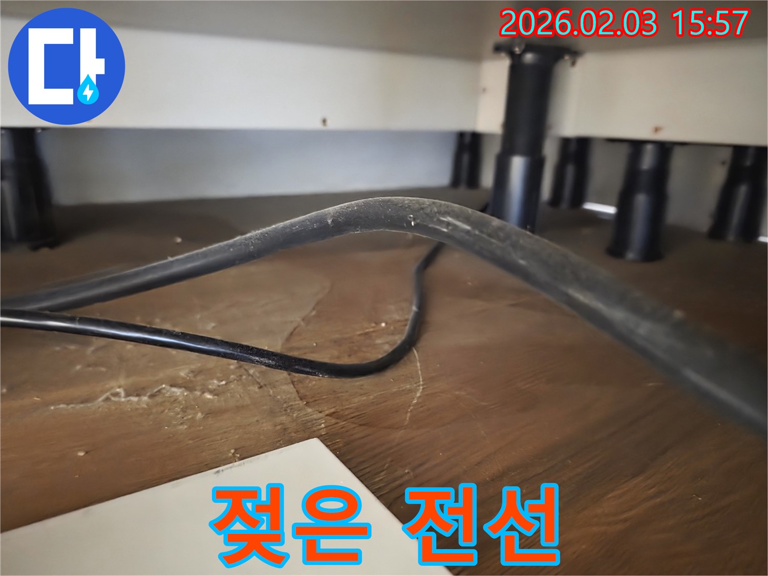 분당구 산운로 주택 누수 - 젖은 전선과 누전 위험