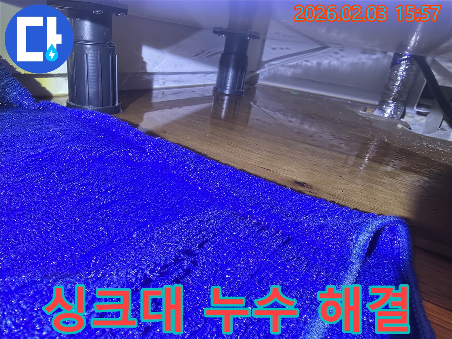 싱크대 누수 해결 - 합리적인 비용으로 확실한 서비스 제공