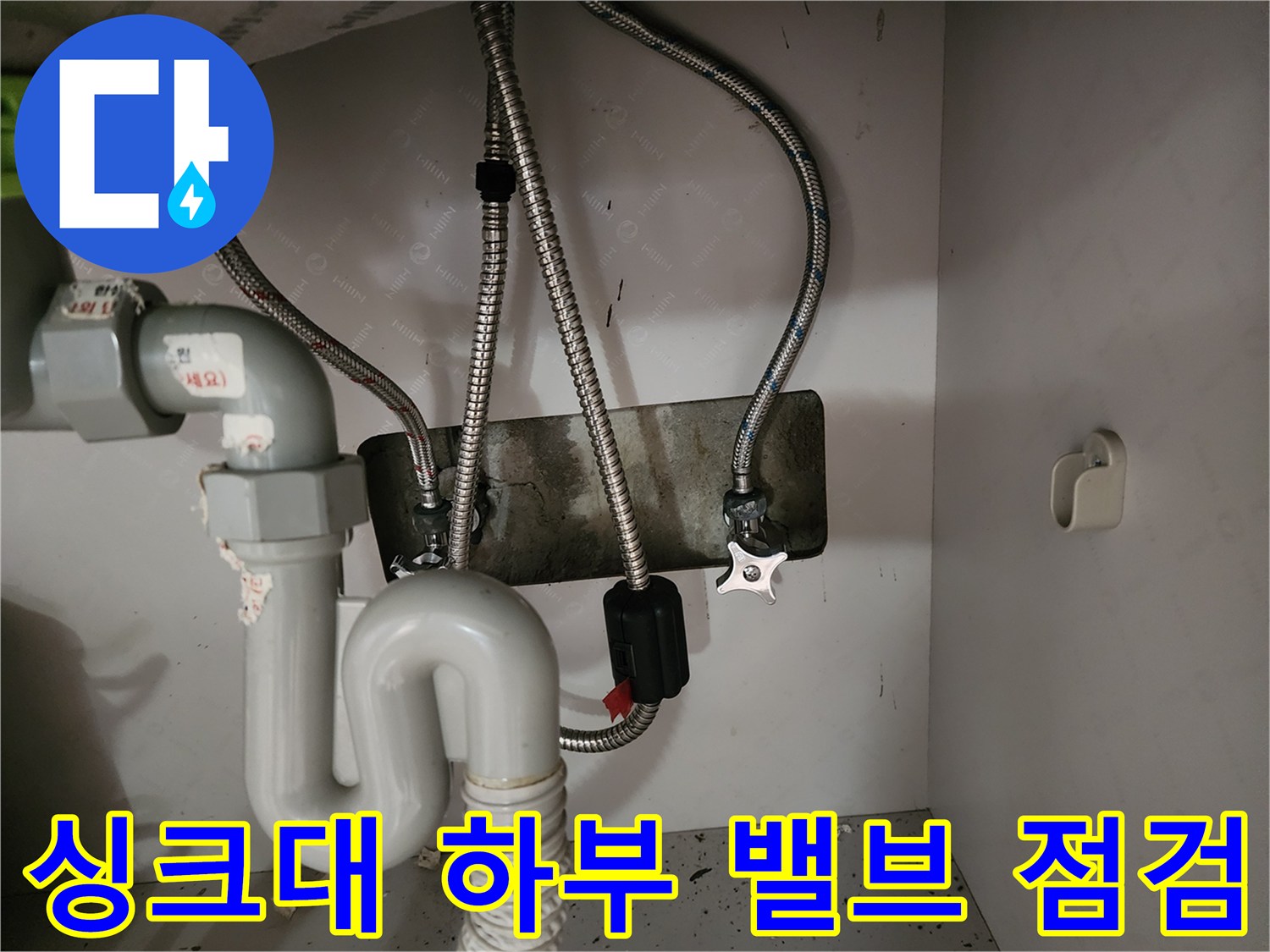 금속제-급수-자바라와-벽면-연결-부위-근접