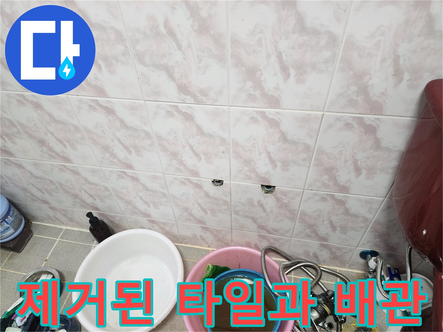 누수 확인을 위해-탈거한 타일과-배관 연결부