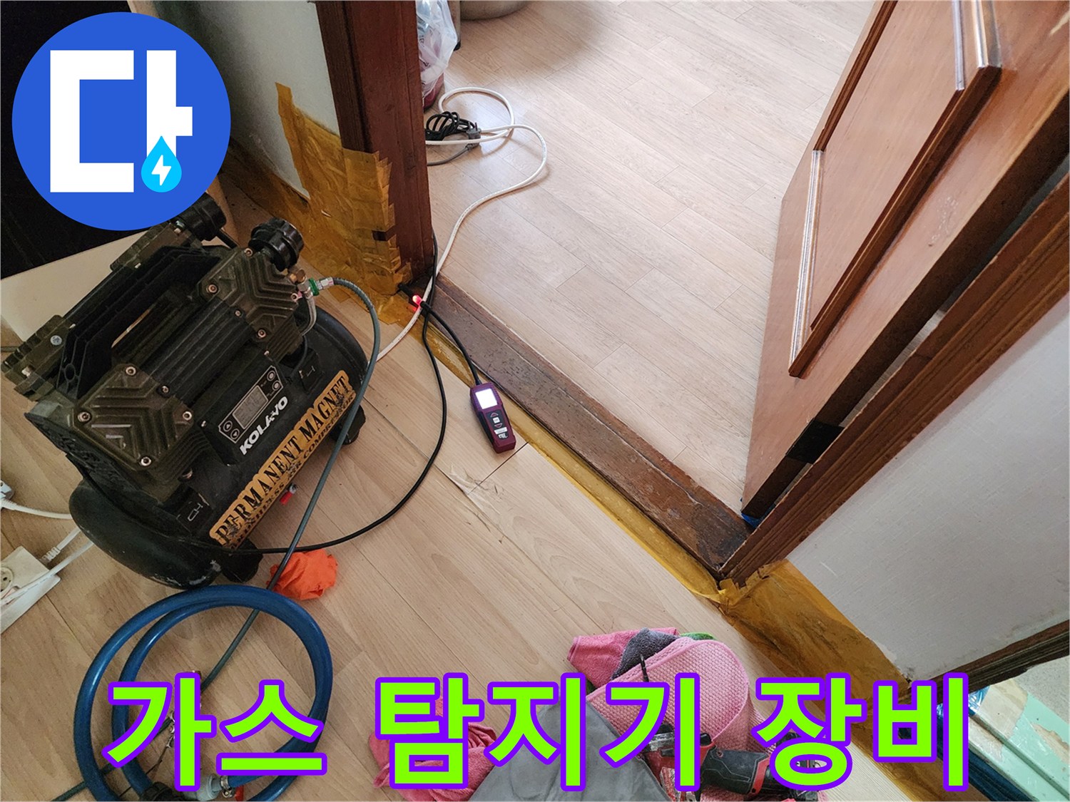 현장 바닥에 놓인-가스 탐지기와 연결 호스