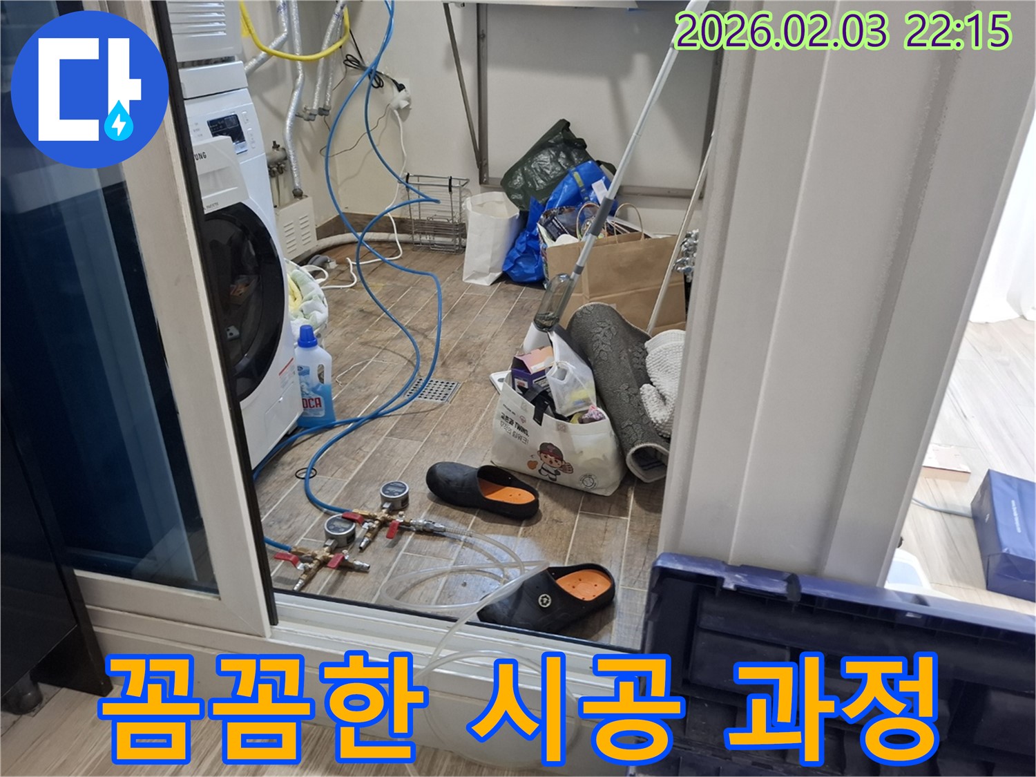 꼼꼼한 시공 과정 - 누수 재발 방지를 위한 꼼꼼한 시공 과정