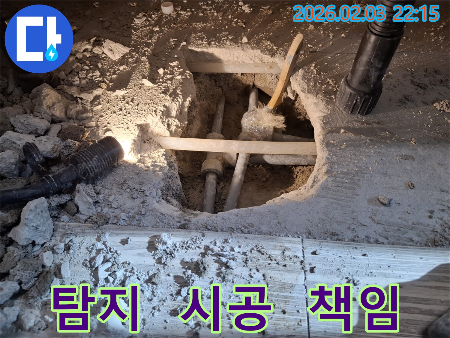 동탄 지산동 누수 - 누수 탐지부터 완벽한 시공까지 책임지는 모습입니다.