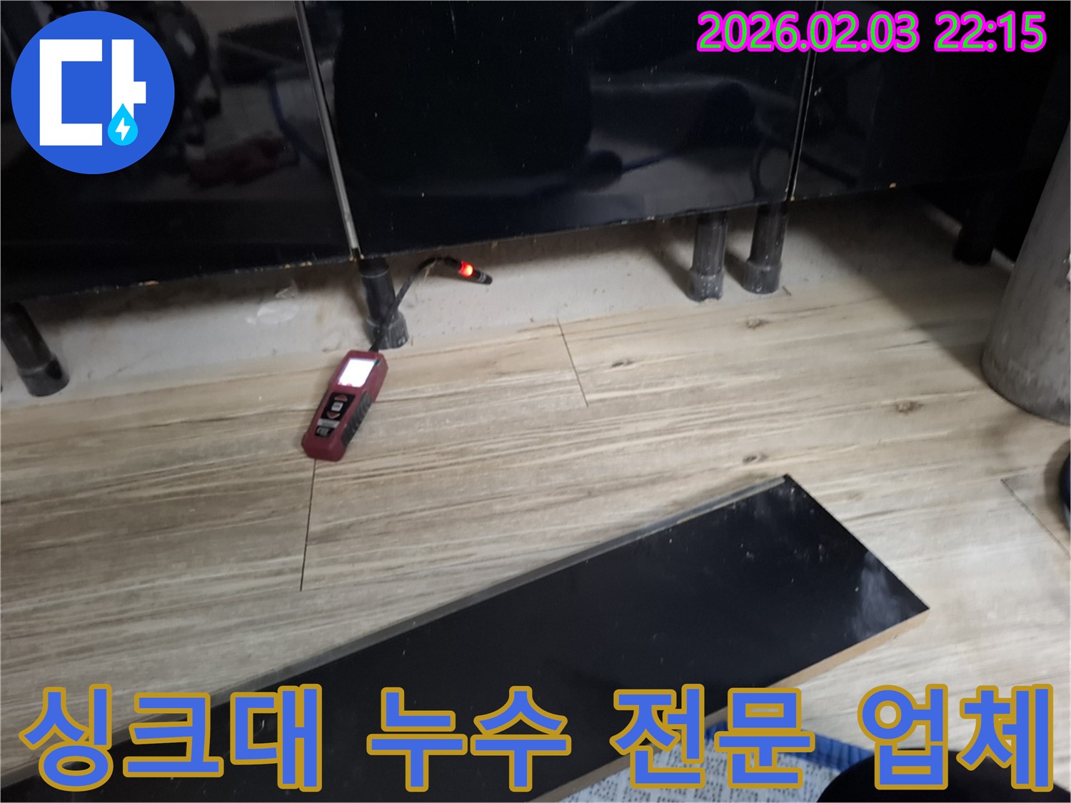 동탄 지역 싱크대 누수 전문 업체 - 숙련된 기술과 노하우로 누수 문제를 해결합니다.