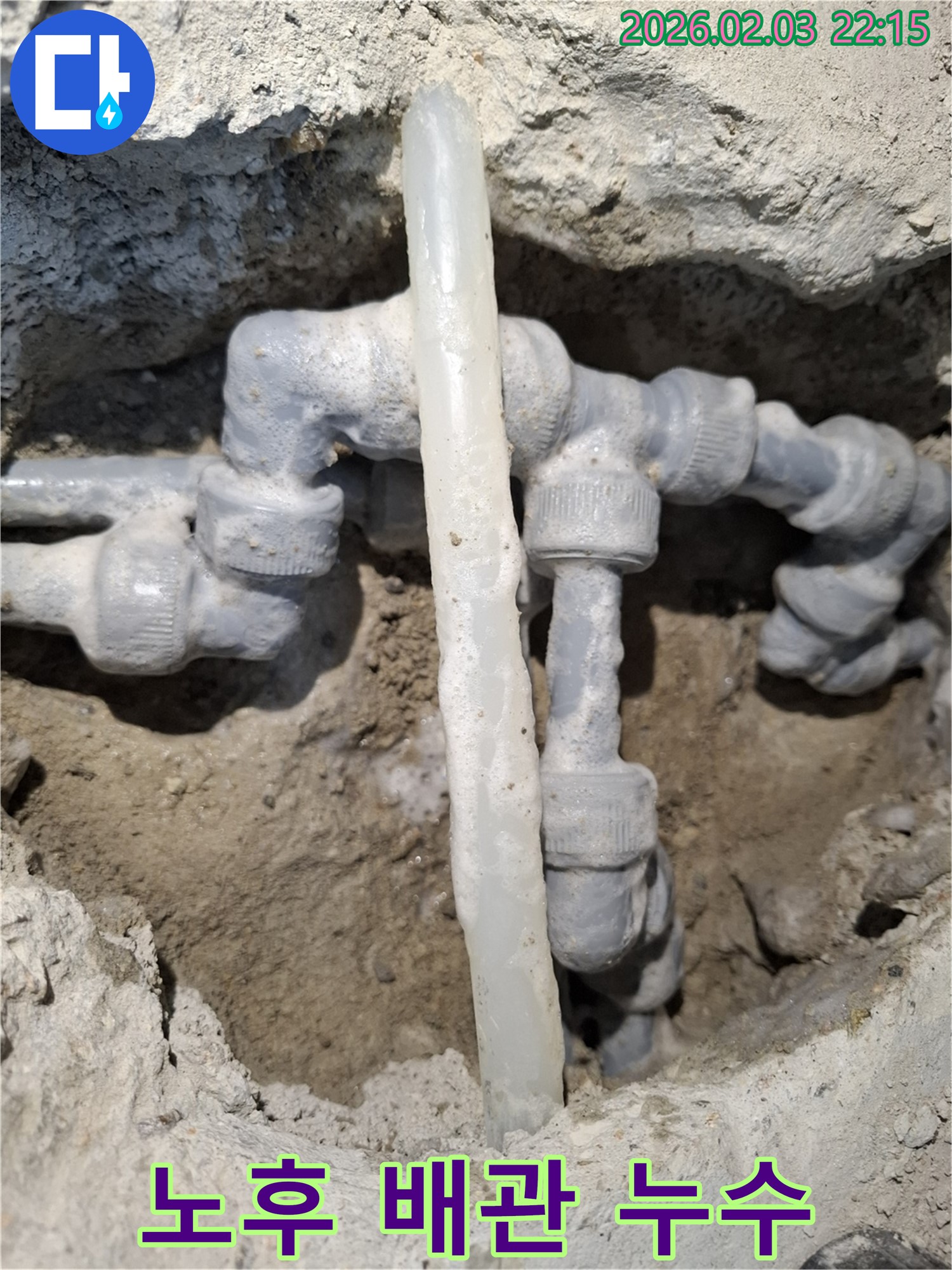 동탄 척동 누수 현장 - 낡은 배관 연결 부위에서 누수가 발생했습니다 - 노후 배관 교체가 필요합니다.