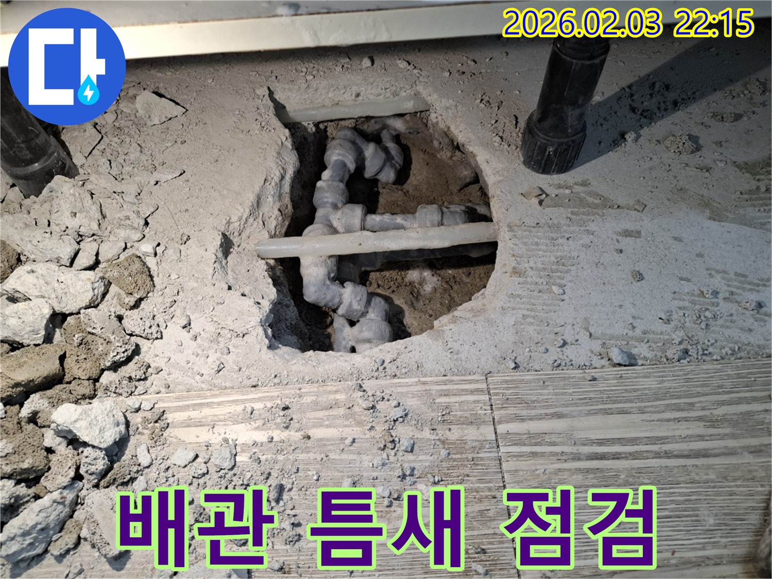 배관 틈새 점검 - 미세한 틈새도 놓치지 않는 꼼꼼한 배관 연결 부위 점검