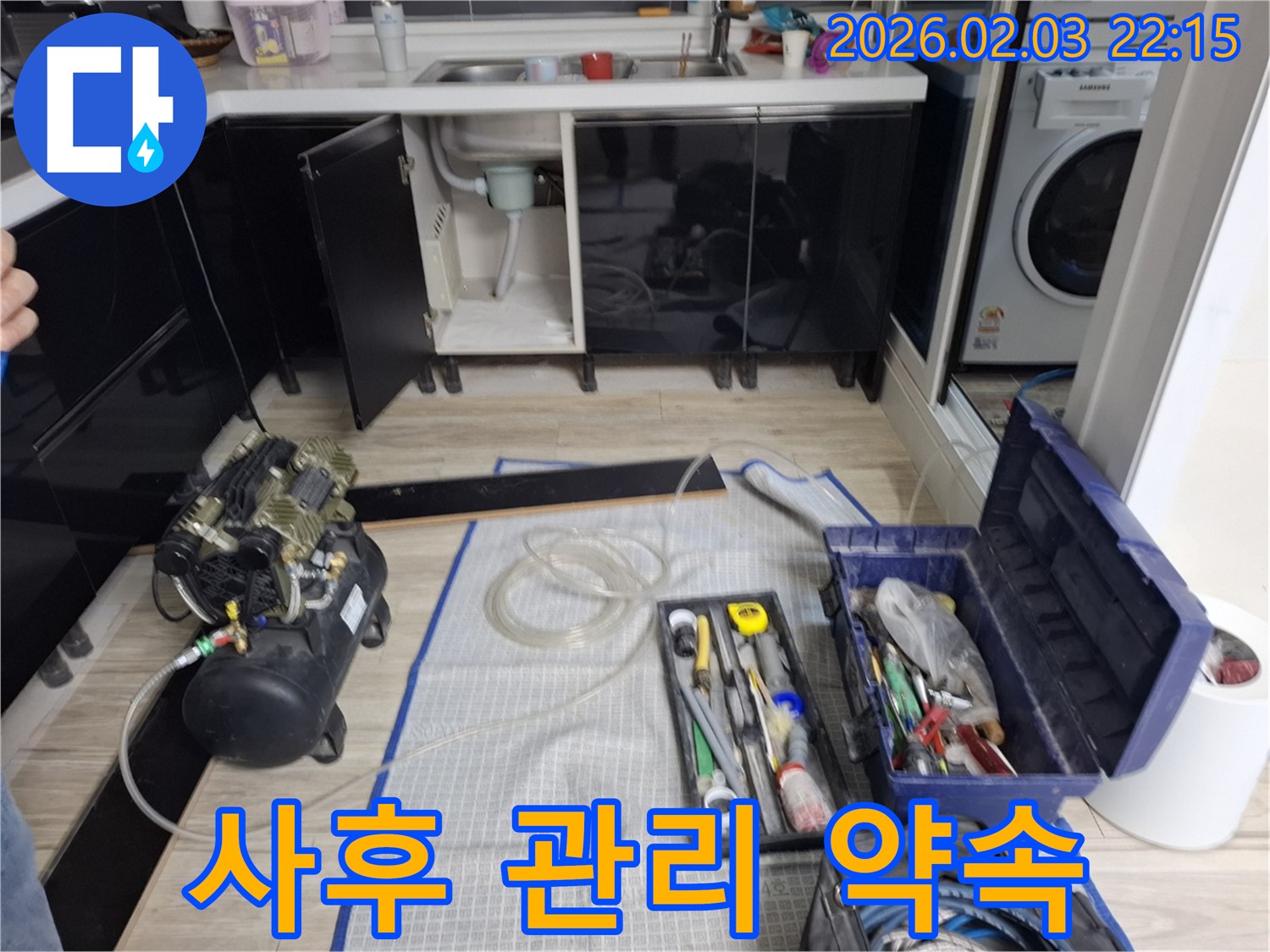 사후 관리 - 꼼꼼한 점검 - 책임 시공