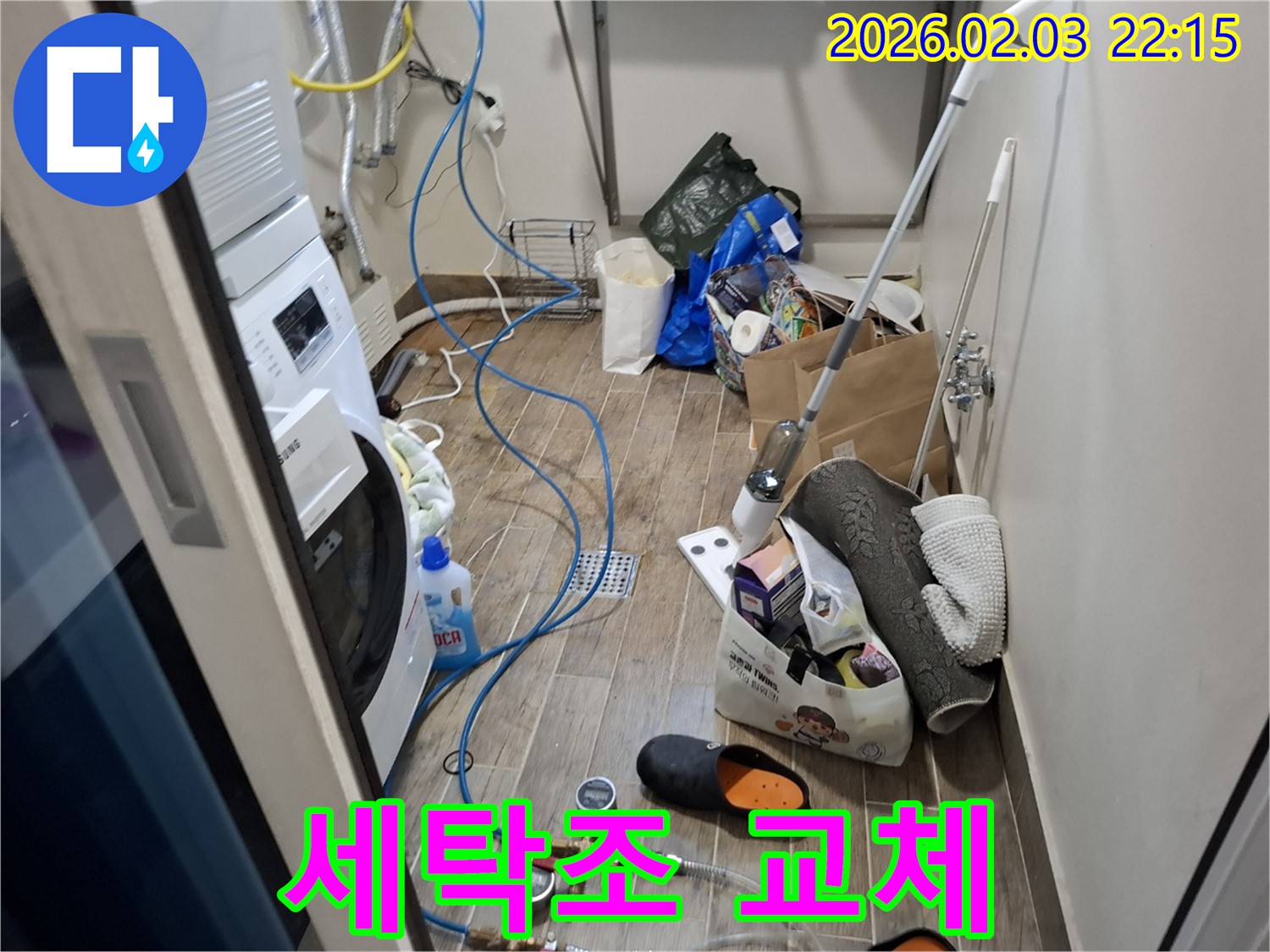 세탁기 세탁조 교체 - 크랙이 발생한 세탁조를 새것으로 교체합니다.
