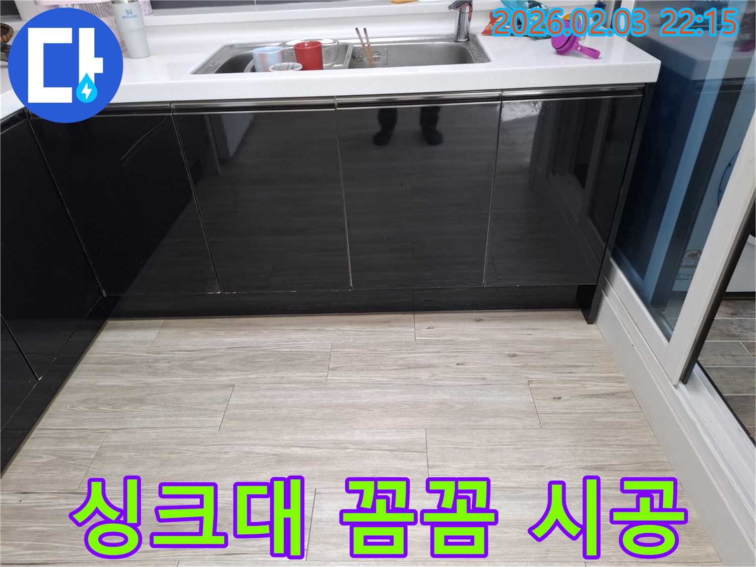 싱크대 누수 꼼꼼 시공 - 동탄 지산1길 누수탐지 - 완벽한 누수 해결