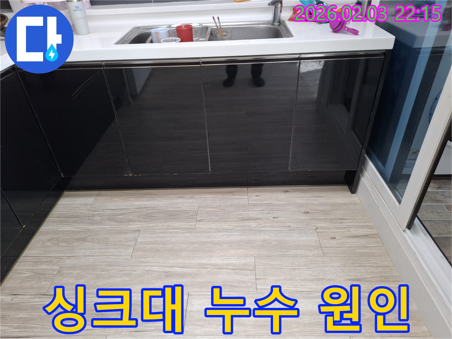 싱크대 누수 원인 - 동탄 누수탐지 - 누수탐지 과정 공개