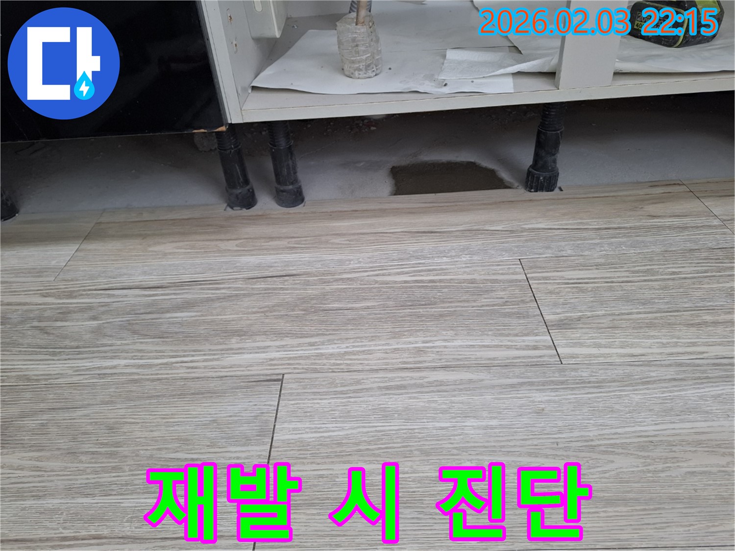 싱크대 누수 - 자가 수리 후 재발 시 전문가 진단 필요. 누수탐지 전문가가 정확하게 진단합니다.