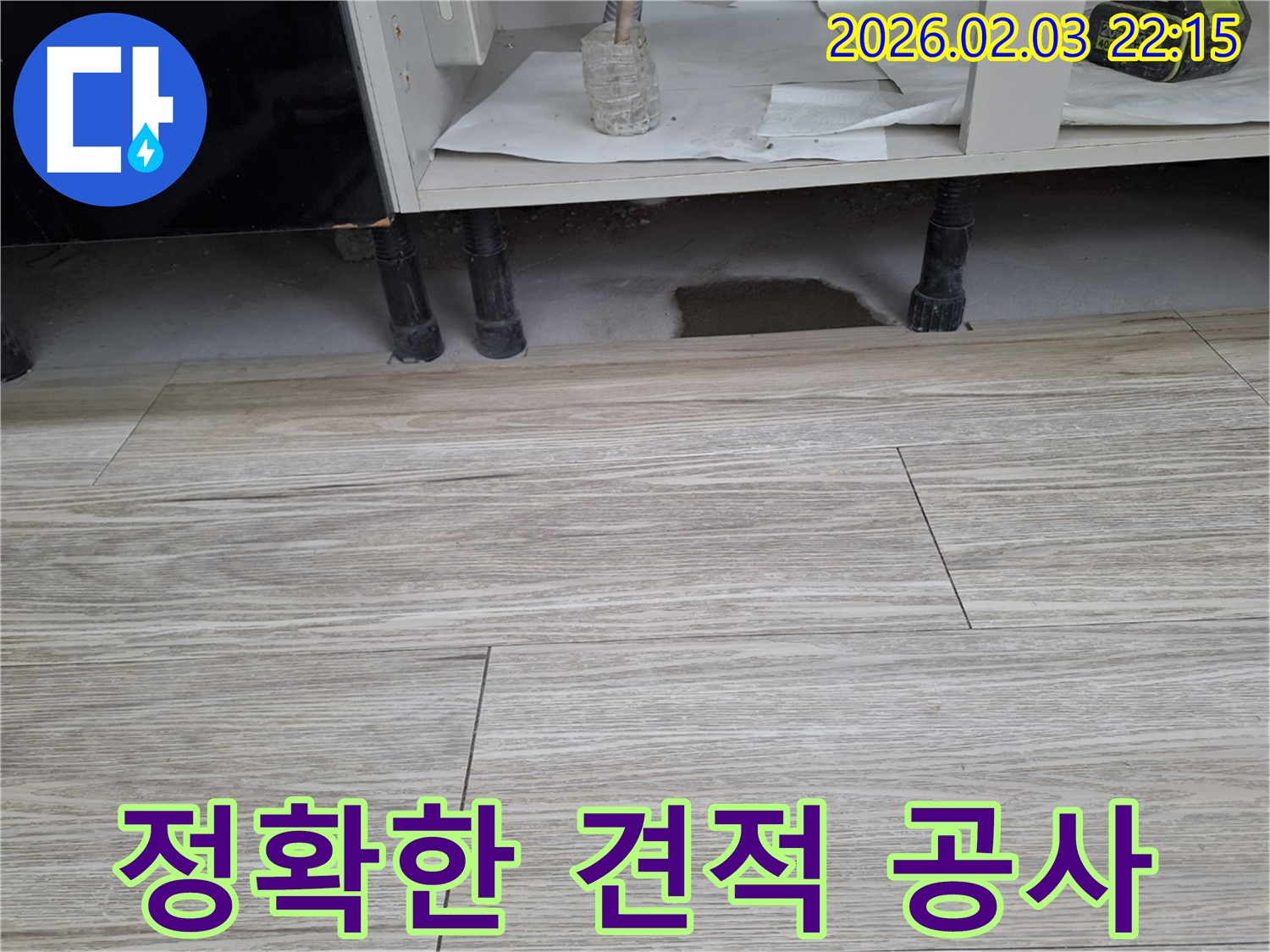 싱크대 누수 - 정확한 누수 원인 파악 후 견적 및 공사 진행. 누수탐지 전문가가 투명하게 안내합니다.