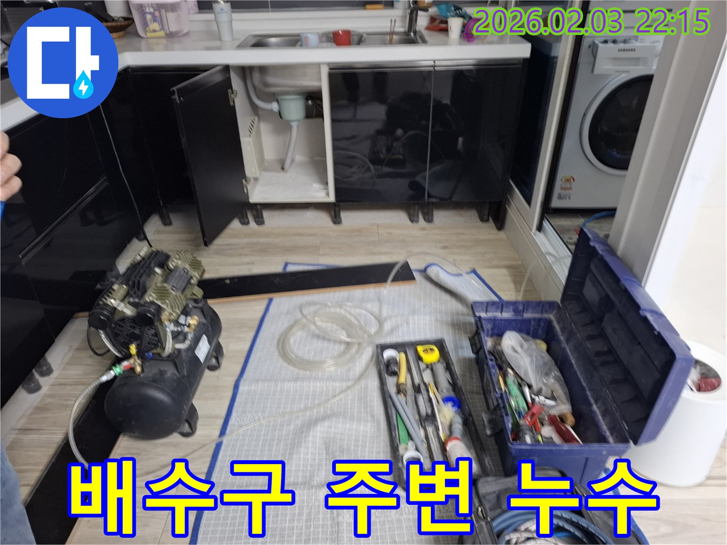 싱크대 배수구 주변 누수 - 누수 탐지 장비 - 정확한 위치 확인