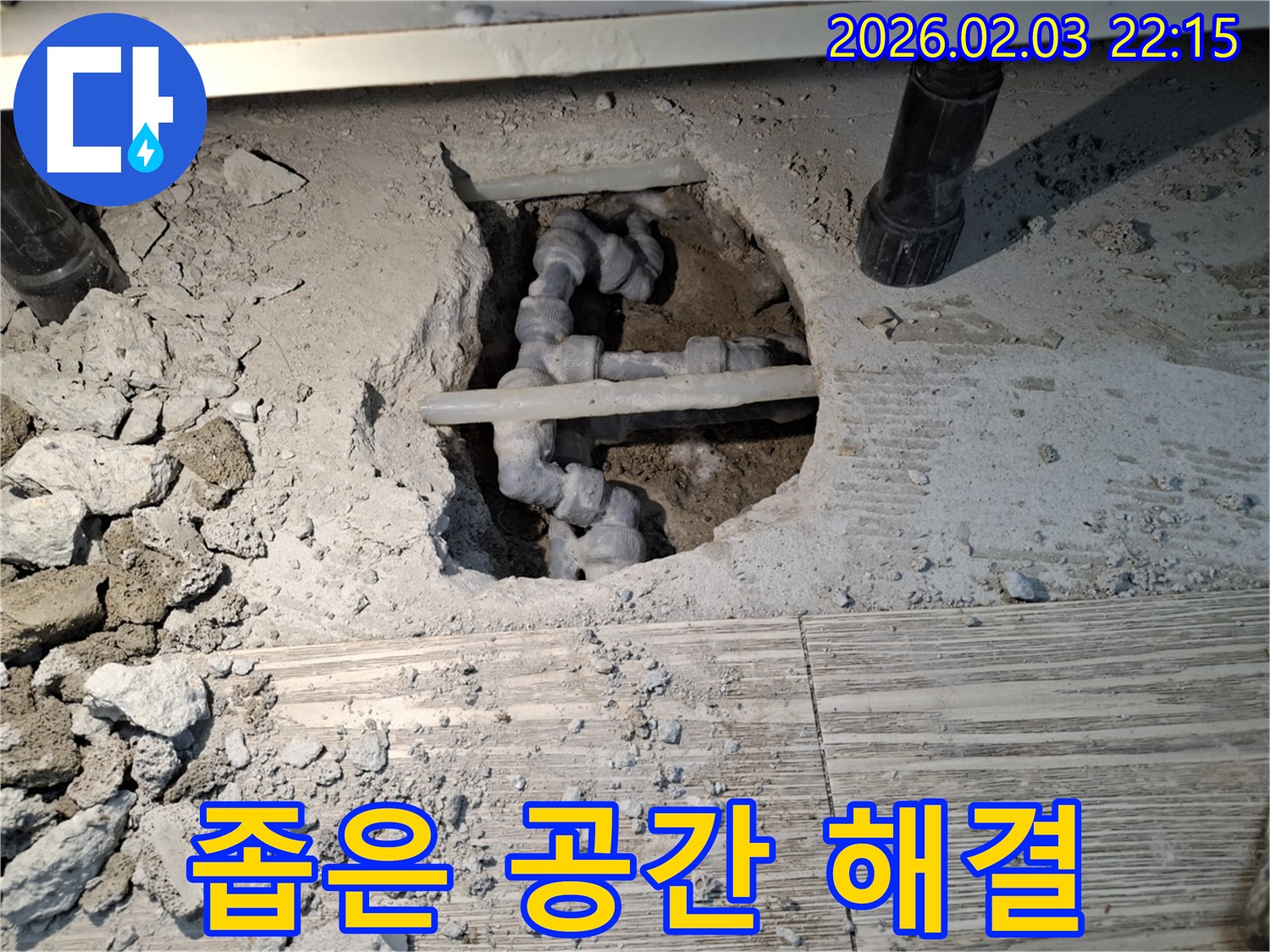 좁은 공간 해결 - 좁은 공간 배관 누수, 섬세한 기술로 해결