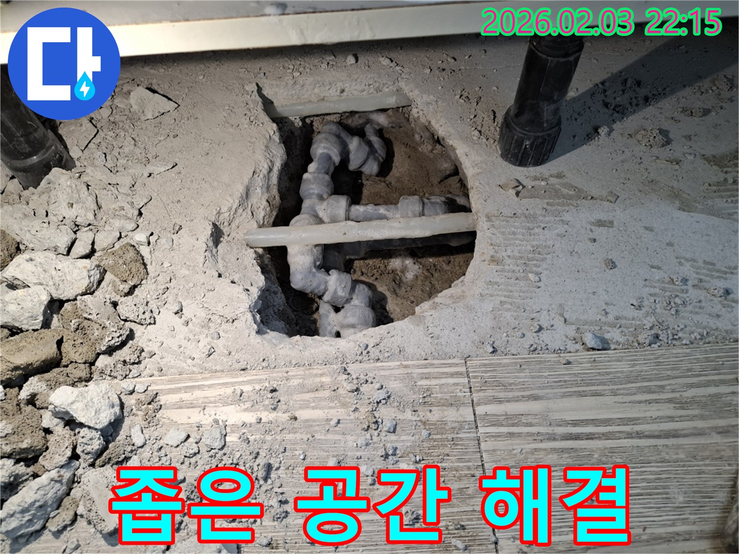 좁은 공간 해결 - 좁은 공간 배관 누수, 전문가의 노하우로 해결