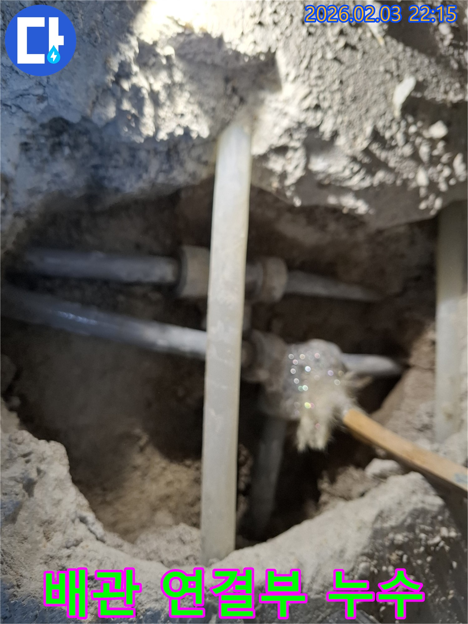 지산동 누수 현장 - 오래된 배관 연결 부위에서 누수 발생 - 꼼꼼한 보수로 완벽하게 해결