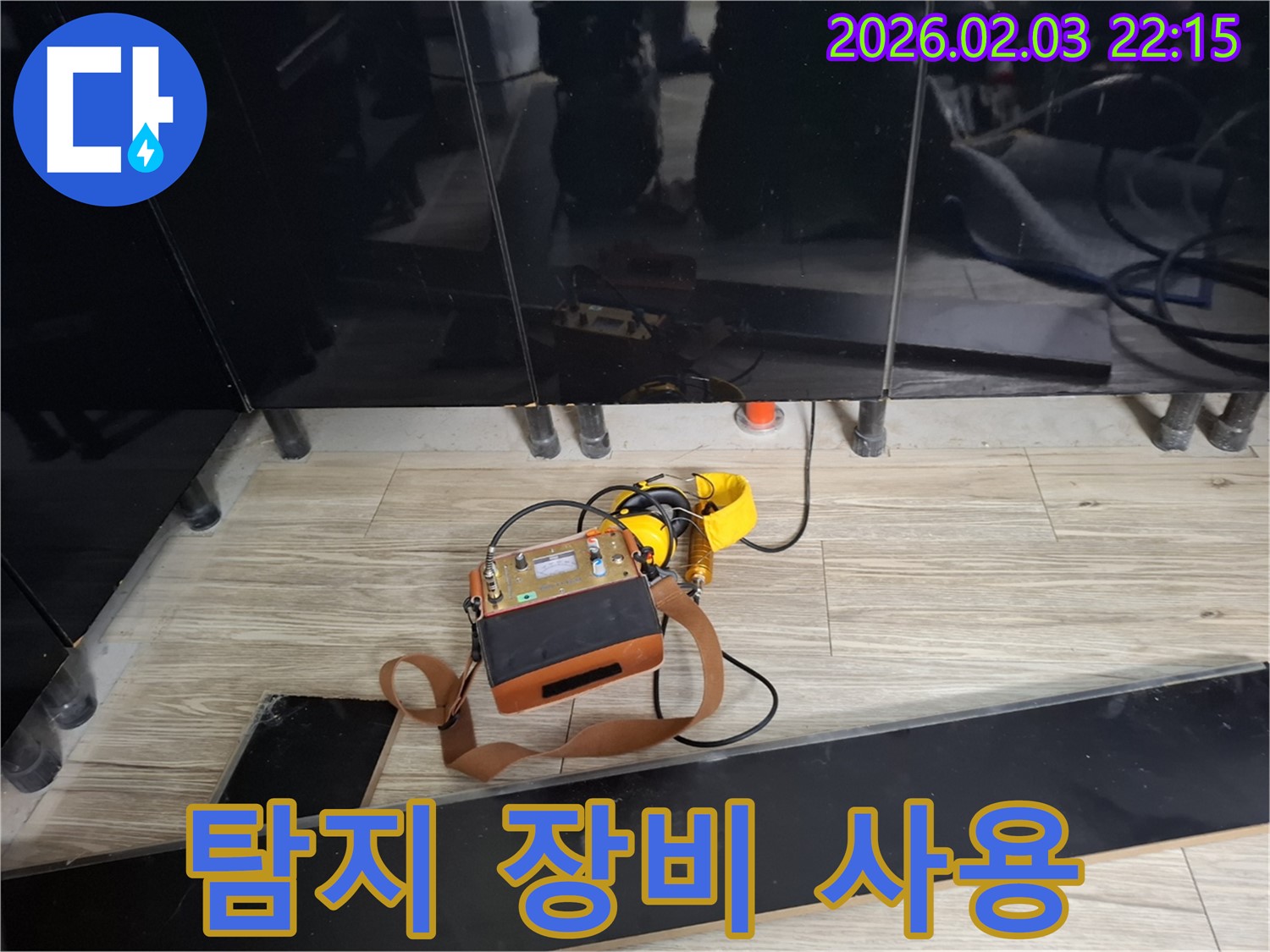 지산동 싱크대 누수 - 누수 탐지 장비 활용