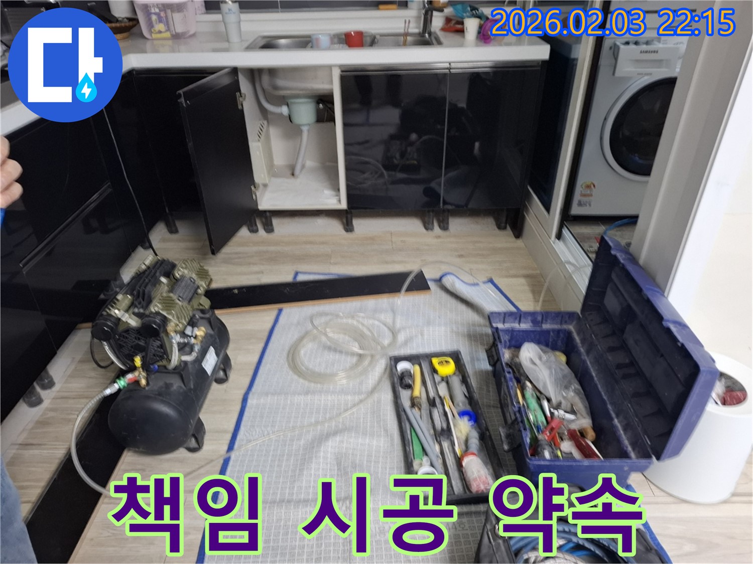 책임 시공 - 꼼꼼한 점검 - 완벽한 누수 해결