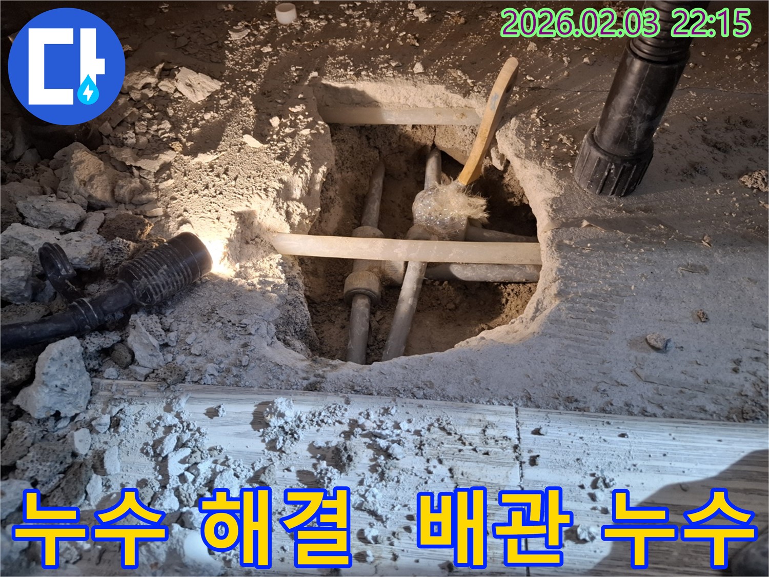 화성시 동탄 지산동 누수 - 배관 누수를 해결하기 위해 꼼꼼하게 작업하는 모습입니다.