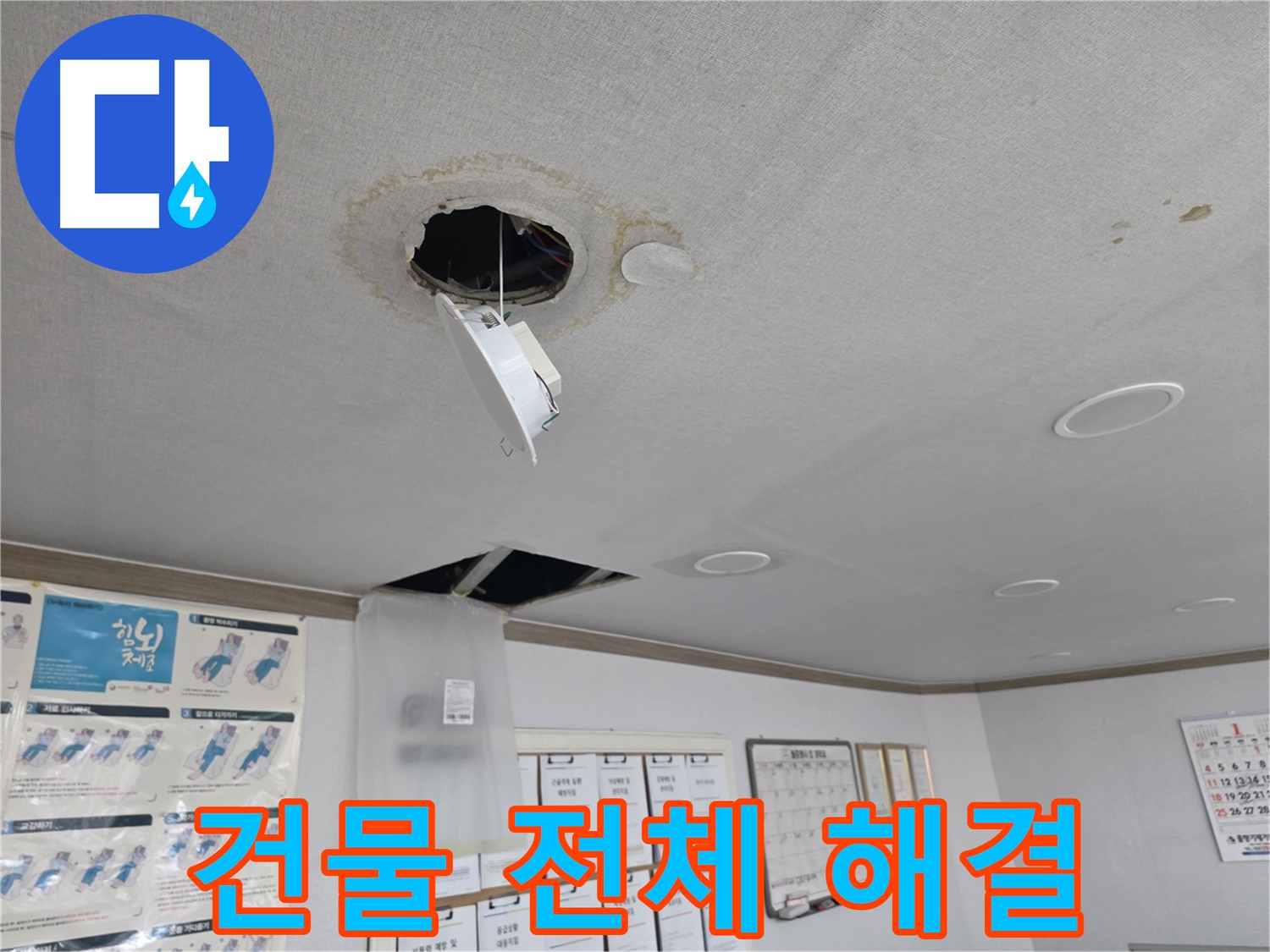 목동 건물 전체 누수 문제 꼼꼼하게 해결 - 건물 전체 누수 문제 완벽 해결