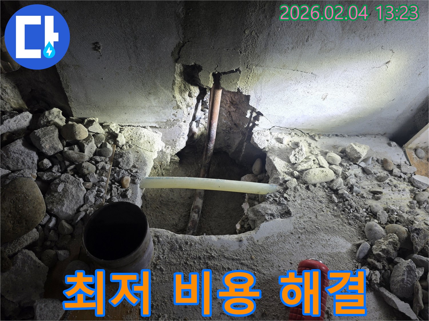 목동 누수 현장에서 최저 비용으로 최고의 누수 해결을 약속드립니다 - 합리적인 가격!