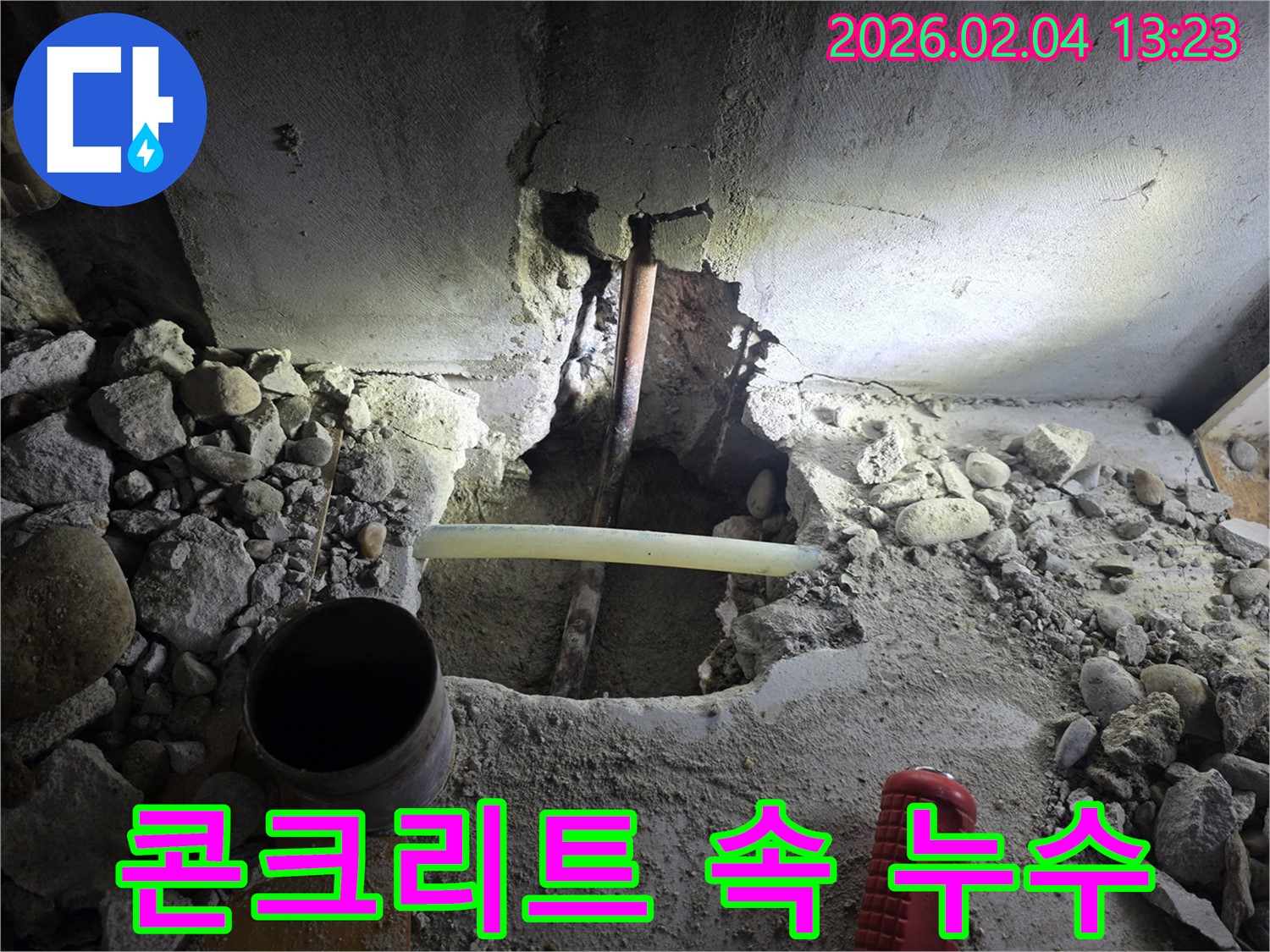 신정동 누수 현장 - 콘크리트 속 누수, 꼼꼼한 진단과 완벽 시공으로 해결했습니다.